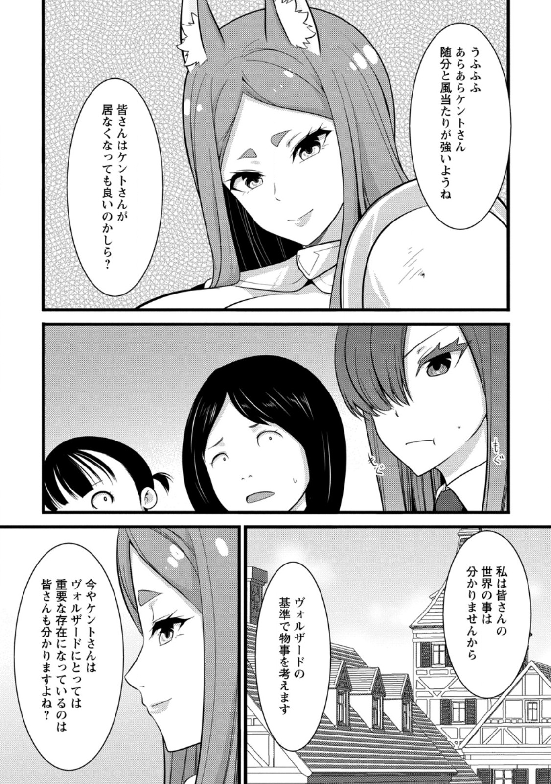 Hazure Hantei kara Hajimatta Cheat Majutsushi Seikatsu Chap 38.2 - Next Chap 39.2