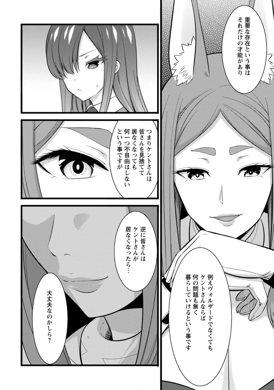 Hazure Hantei kara Hajimatta Cheat Majutsushi Seikatsu Chap 38.2 - Next Chap 39.2