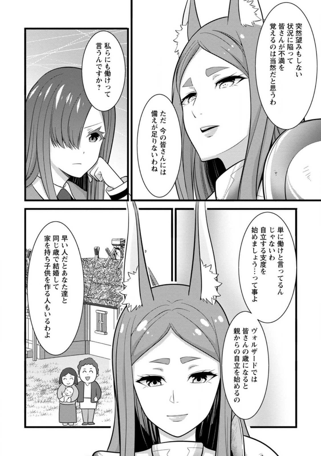 Hazure Hantei kara Hajimatta Cheat Majutsushi Seikatsu Chap 38.2 - Next Chap 39.2