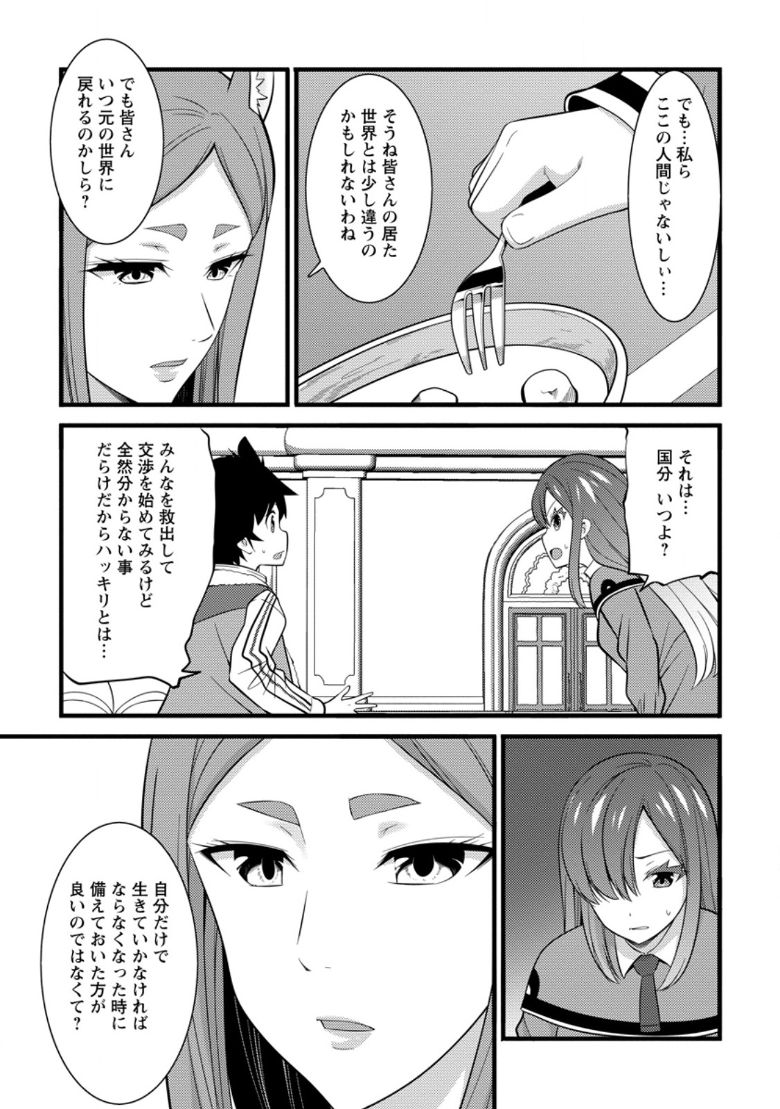 Hazure Hantei kara Hajimatta Cheat Majutsushi Seikatsu Chap 38.2 - Next Chap 39.2