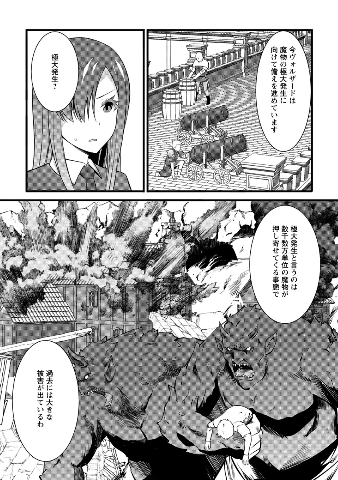 Hazure Hantei kara Hajimatta Cheat Majutsushi Seikatsu Chap 38.2 - Next Chap 39.2