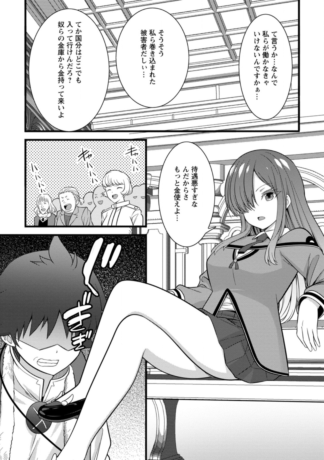 Hazure Hantei kara Hajimatta Cheat Majutsushi Seikatsu Chap 38.2 - Next Chap 39.2