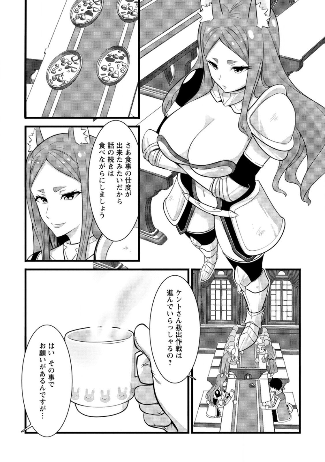 Hazure Hantei kara Hajimatta Cheat Majutsushi Seikatsu Chap 38.2 - Next Chap 39.2