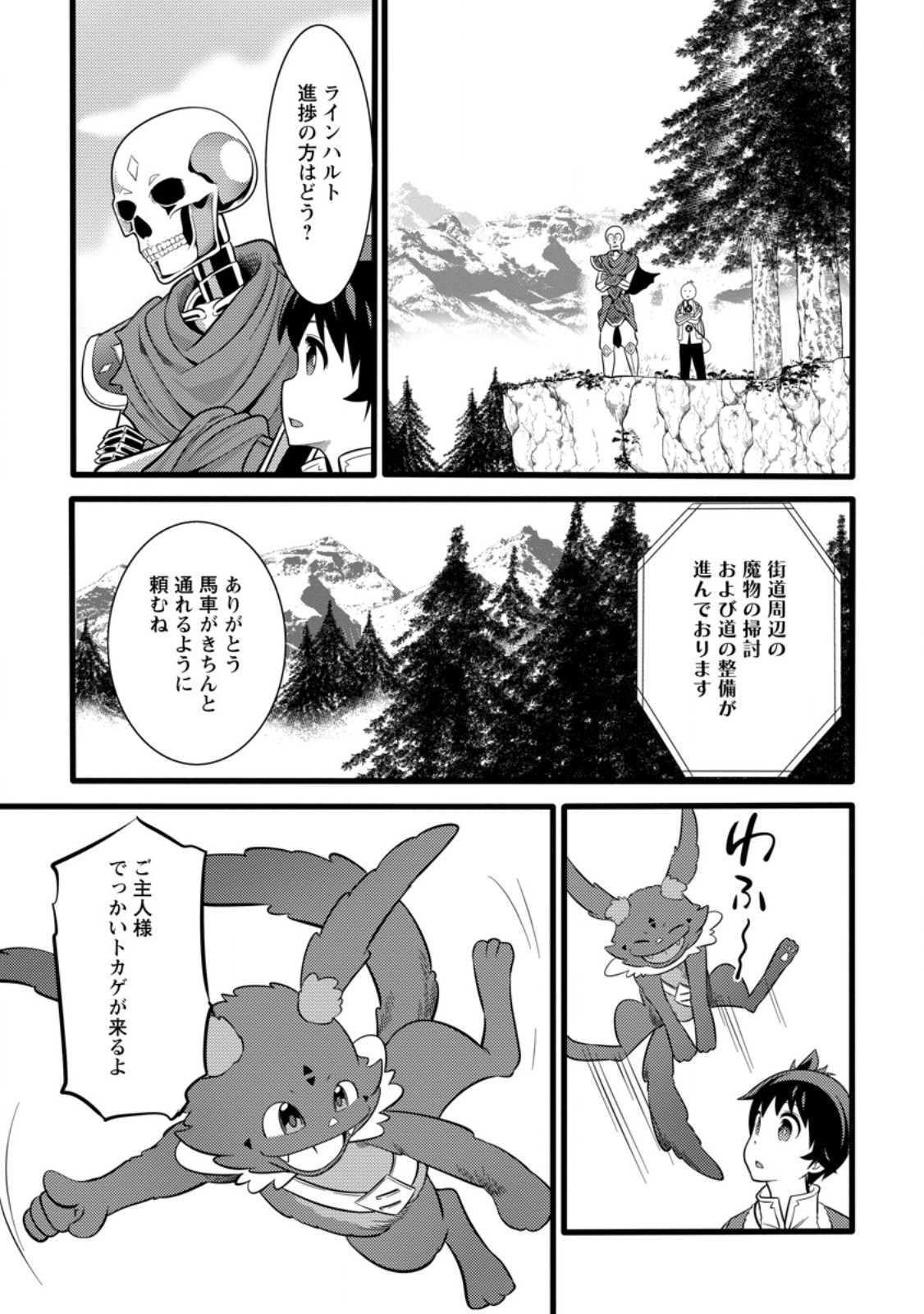 Hazure Hantei kara Hajimatta Cheat Majutsushi Seikatsu Chap 38.3 - Next Chap 39.3