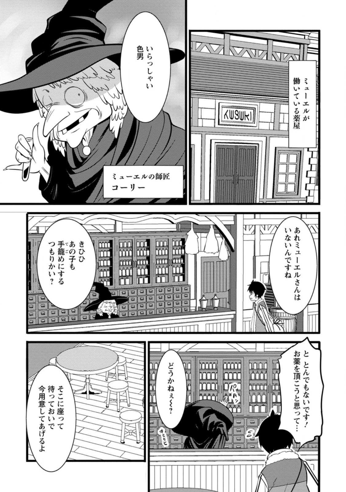 Hazure Hantei kara Hajimatta Cheat Majutsushi Seikatsu Chap 38.3 - Next Chap 39.3