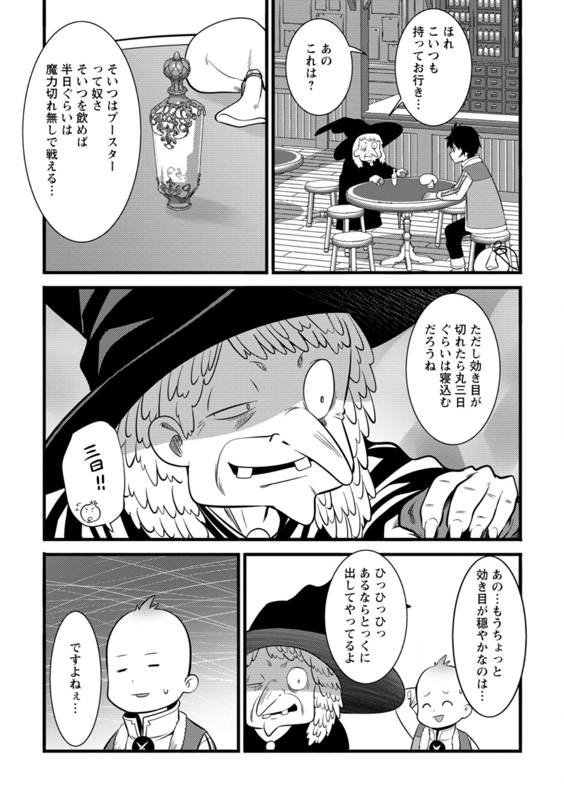 Hazure Hantei kara Hajimatta Cheat Majutsushi Seikatsu Chap 38.3 - Next Chap 39.3