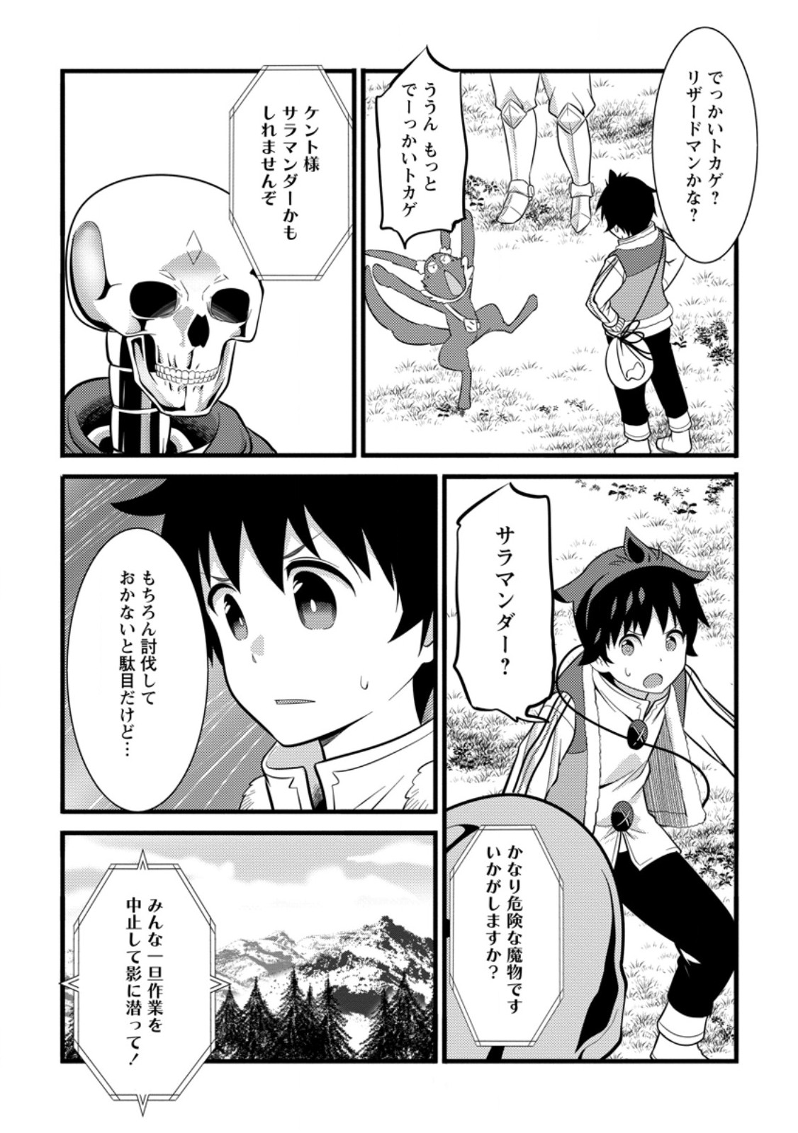 Hazure Hantei kara Hajimatta Cheat Majutsushi Seikatsu Chap 38.3 - Next Chap 39.3
