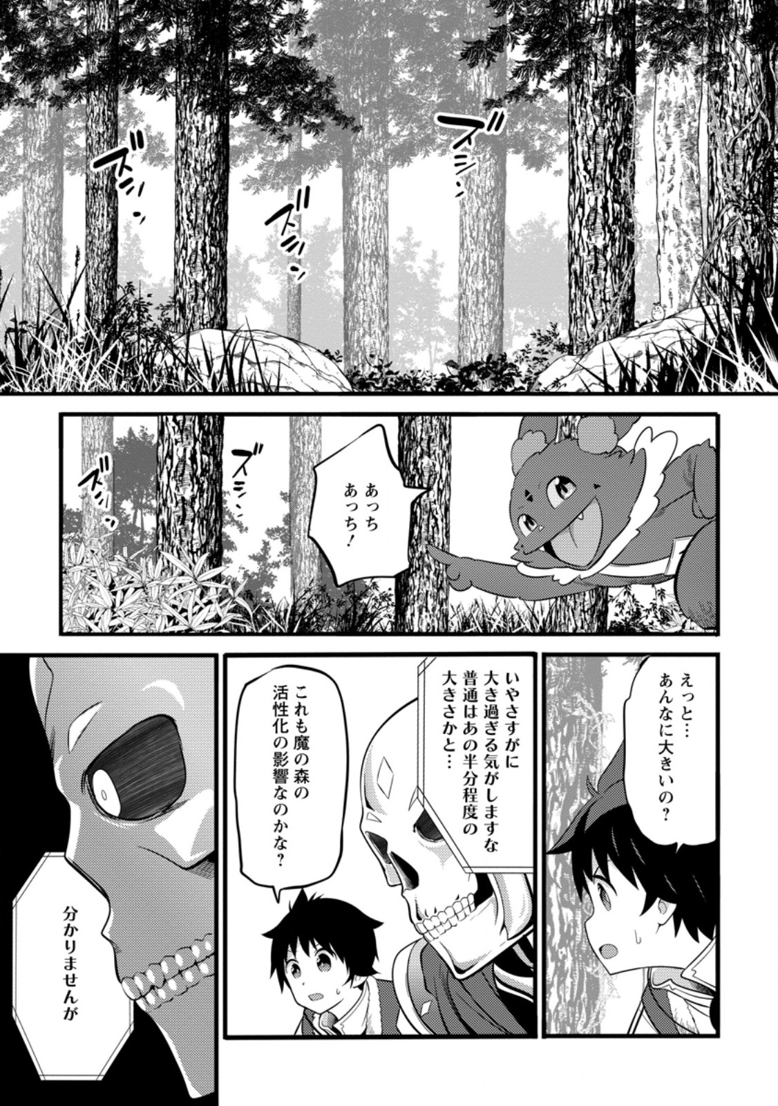 Hazure Hantei kara Hajimatta Cheat Majutsushi Seikatsu Chap 38.3 - Next Chap 39.3