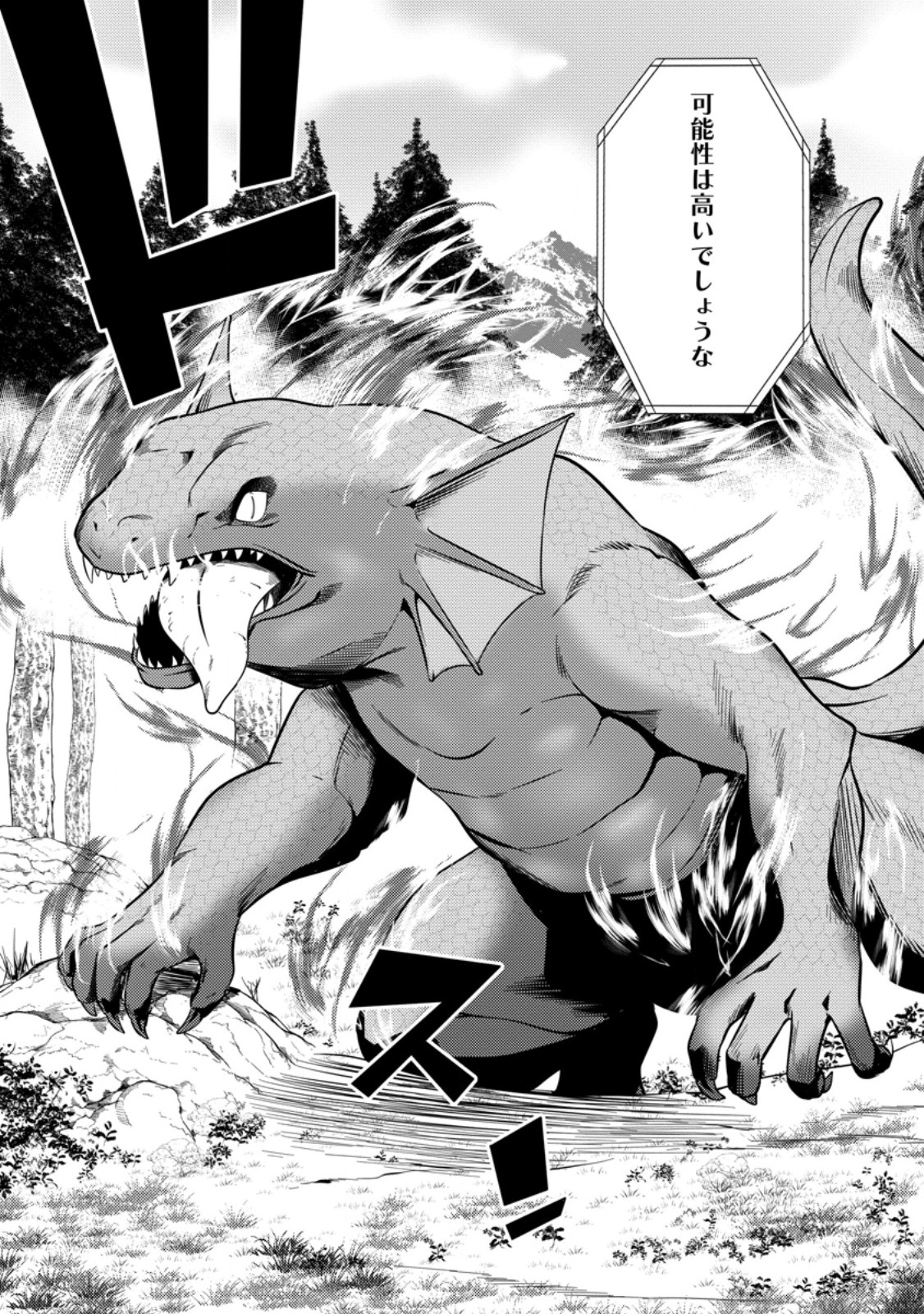 Hazure Hantei kara Hajimatta Cheat Majutsushi Seikatsu Chap 38.3 - Next Chap 39.3