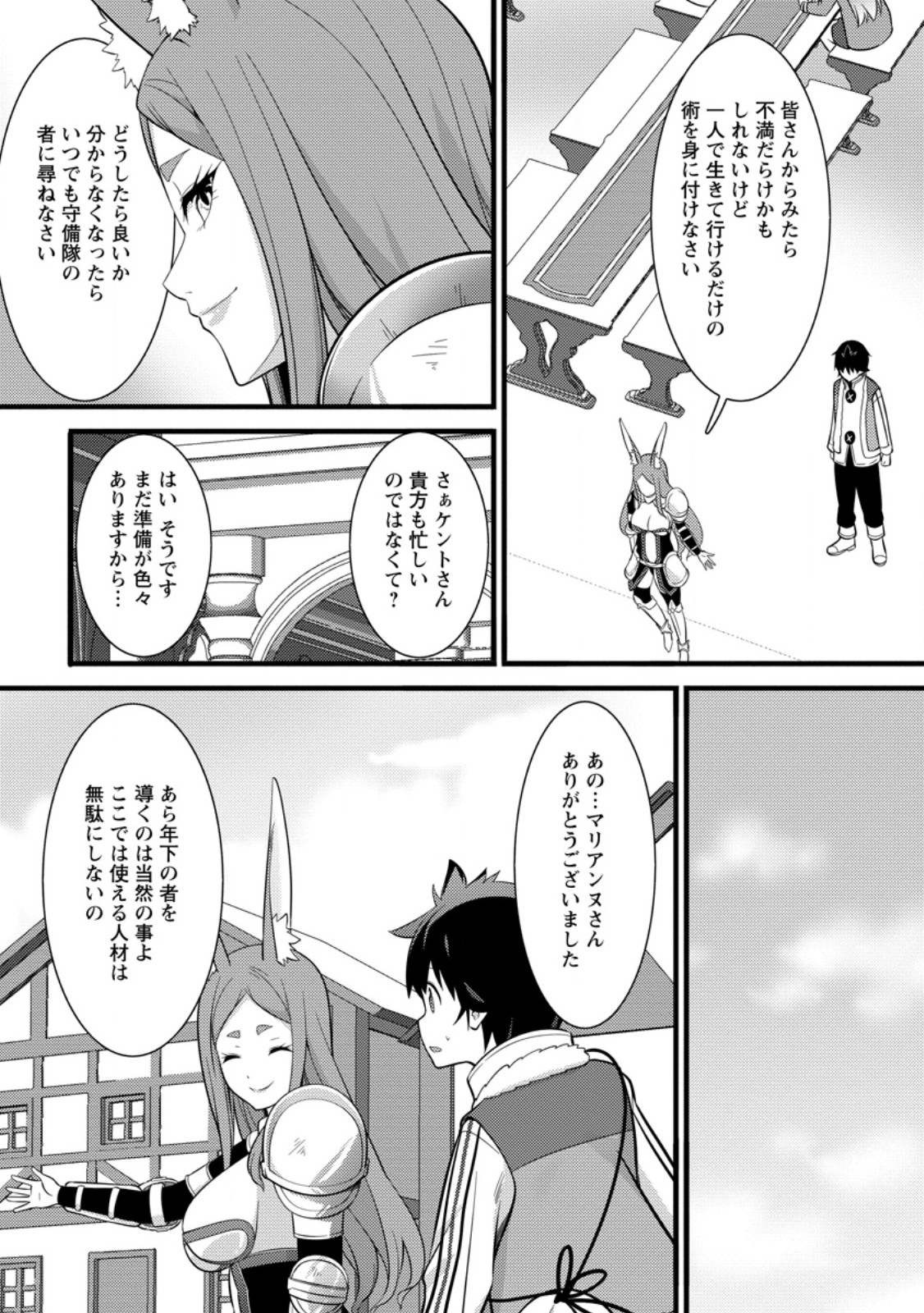 Hazure Hantei kara Hajimatta Cheat Majutsushi Seikatsu Chap 38.3 - Next Chap 39.3