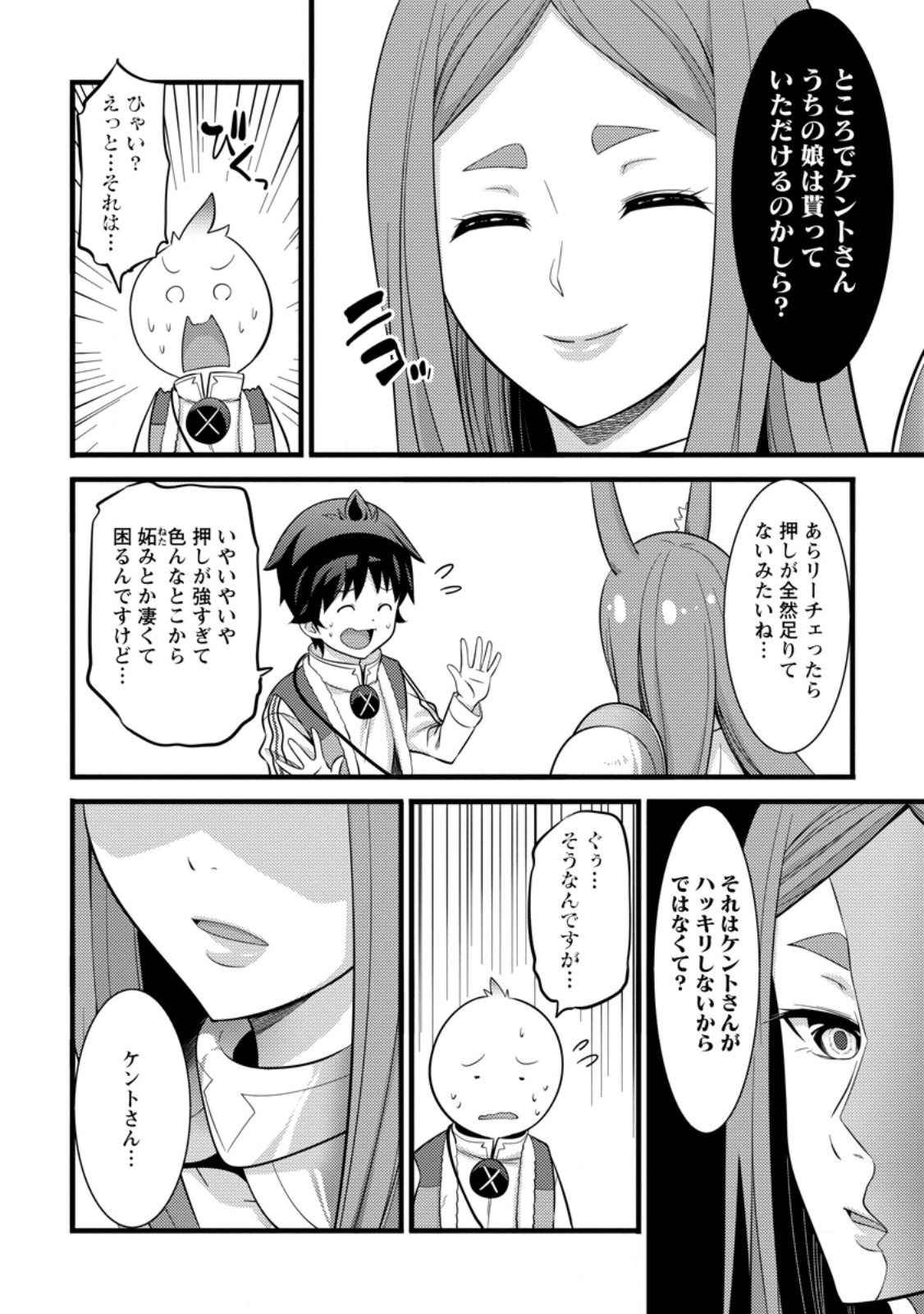 Hazure Hantei kara Hajimatta Cheat Majutsushi Seikatsu Chap 38.3 - Next Chap 39.3