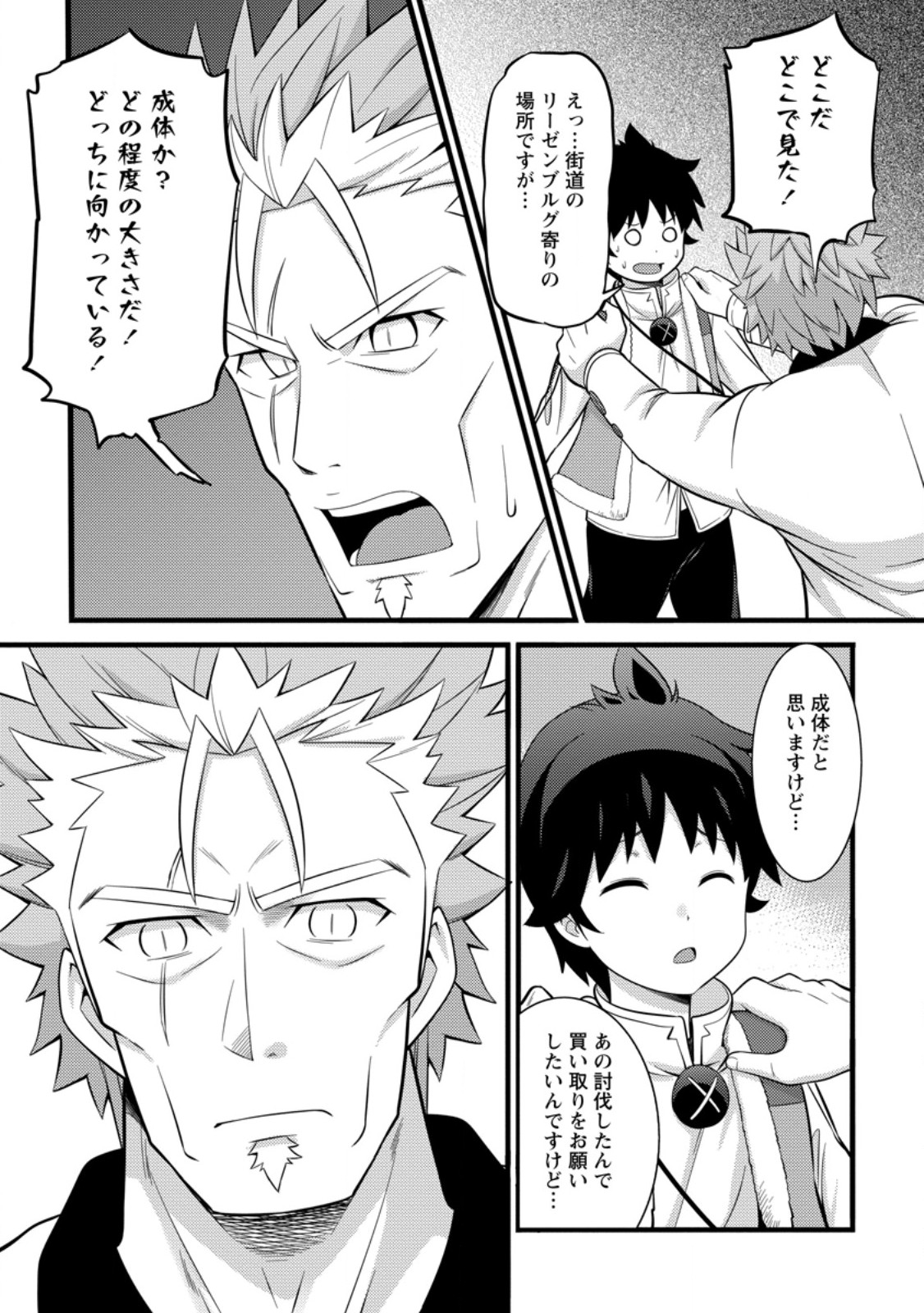 Hazure Hantei kara Hajimatta Cheat Majutsushi Seikatsu Chap 39.1 - Next Chap 40.1