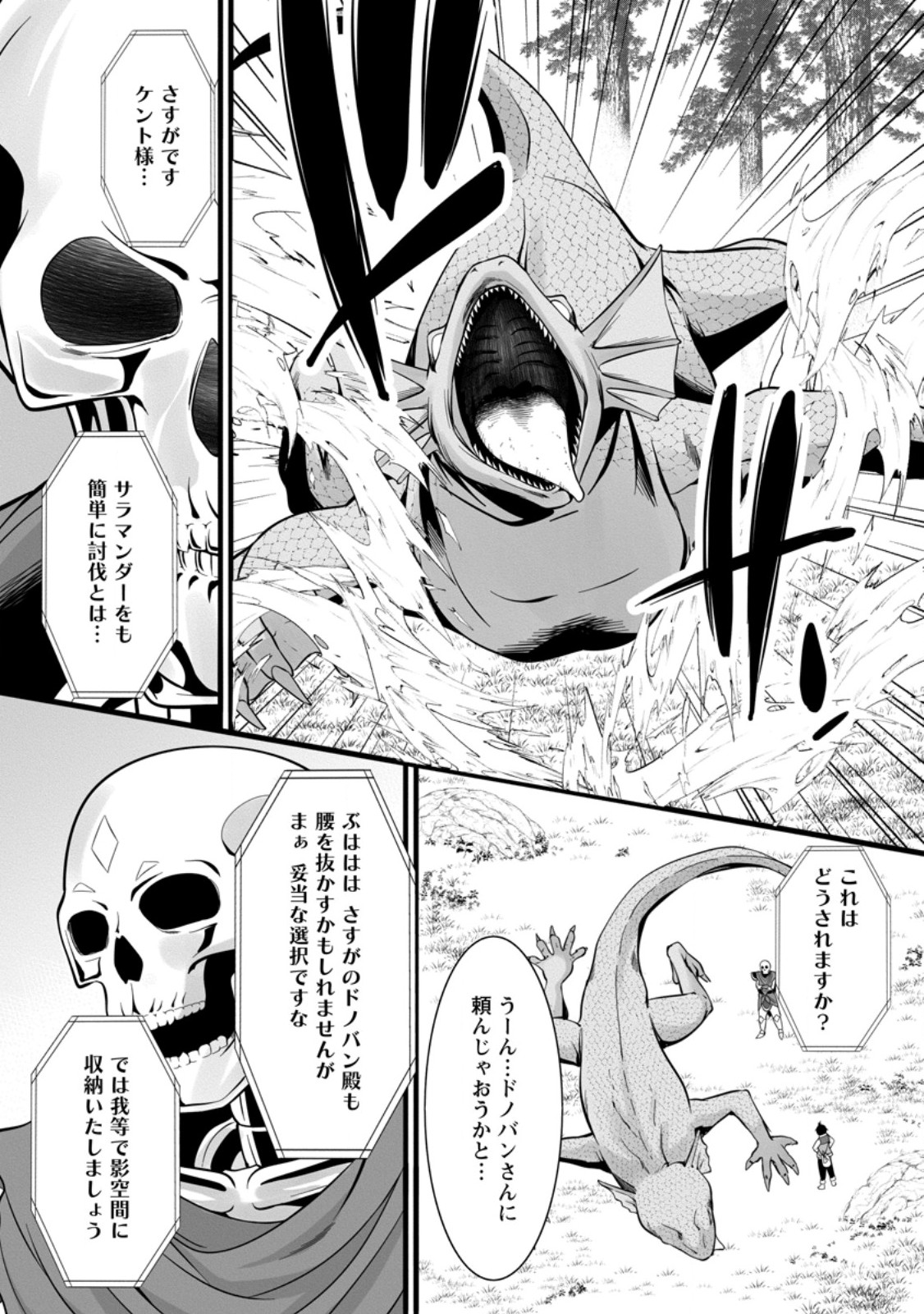 Hazure Hantei kara Hajimatta Cheat Majutsushi Seikatsu Chap 39.1 - Next Chap 40.1