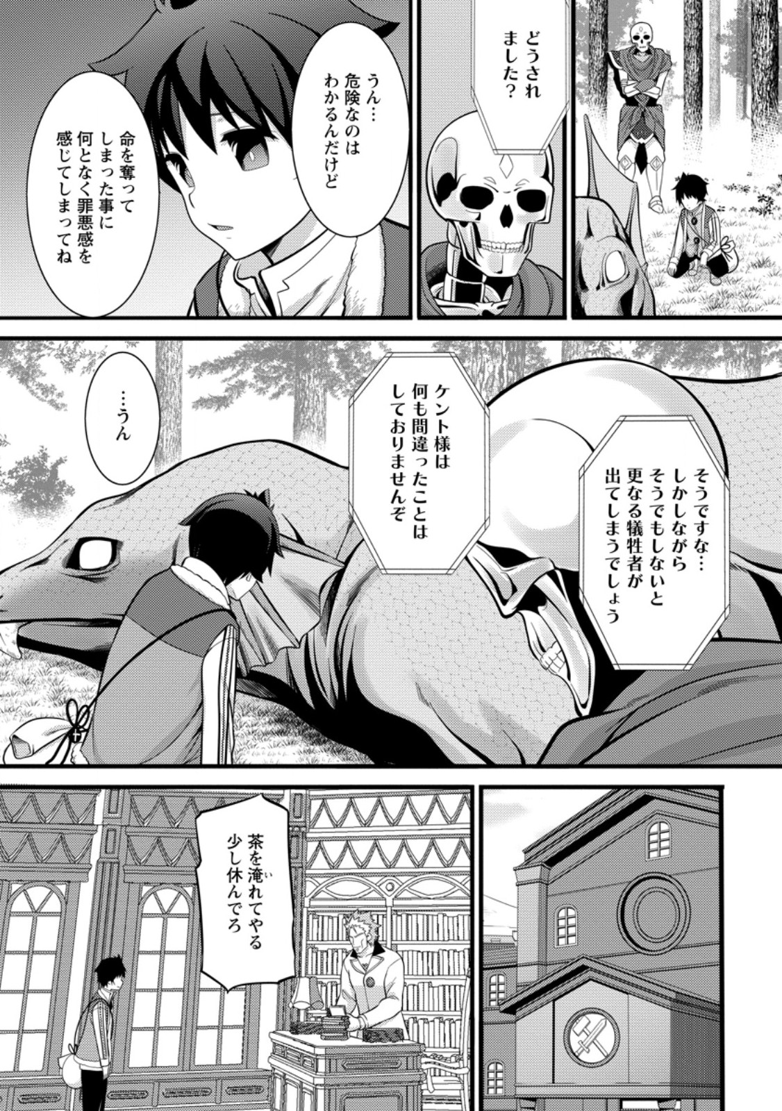 Hazure Hantei kara Hajimatta Cheat Majutsushi Seikatsu Chap 39.1 - Next Chap 40.1