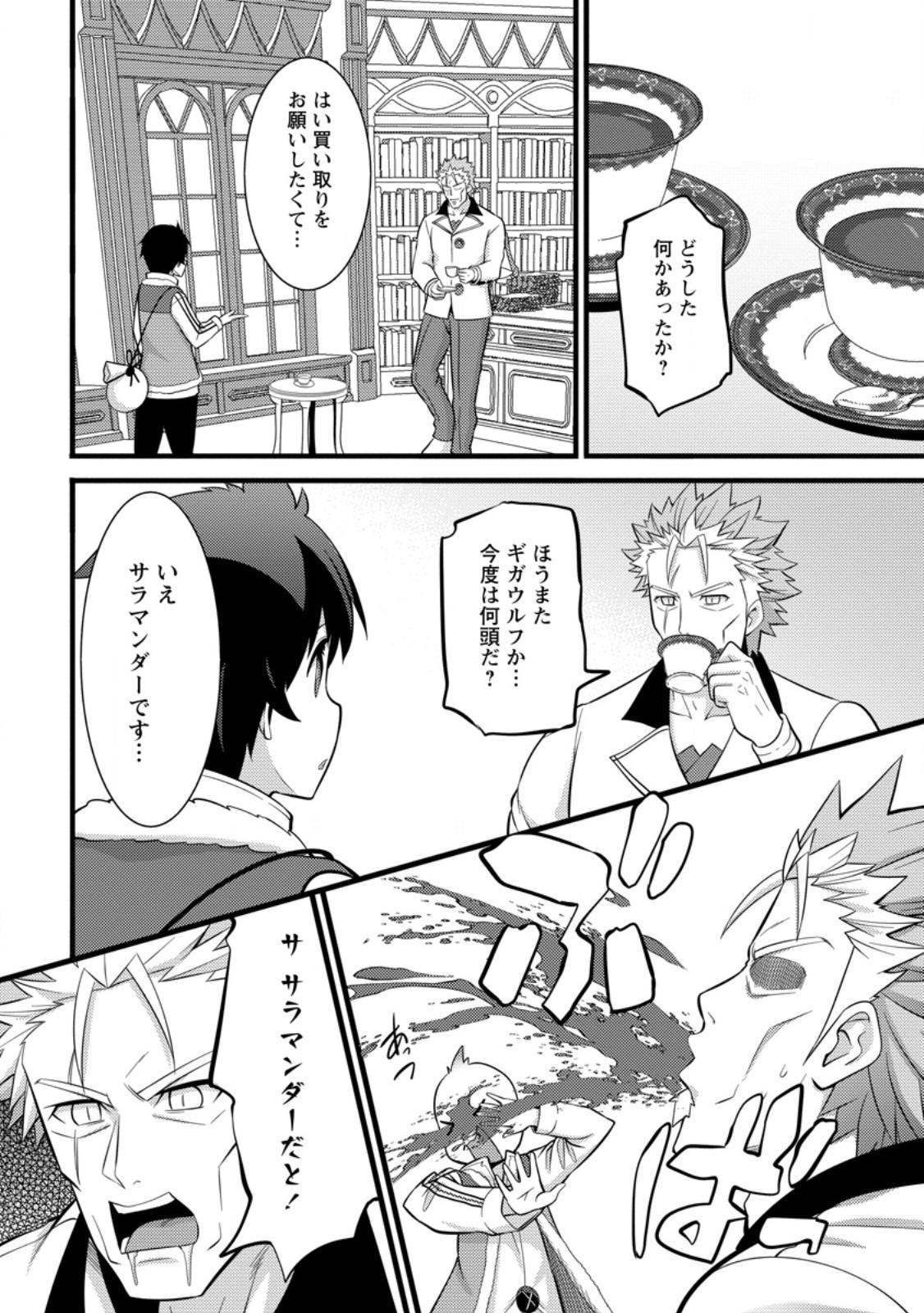 Hazure Hantei kara Hajimatta Cheat Majutsushi Seikatsu Chap 39.1 - Next Chap 40.1