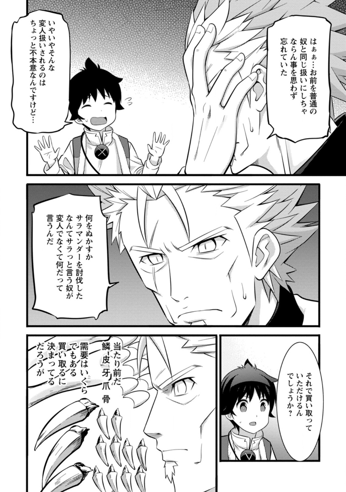 Hazure Hantei kara Hajimatta Cheat Majutsushi Seikatsu Chap 39.1 - Next Chap 40.1