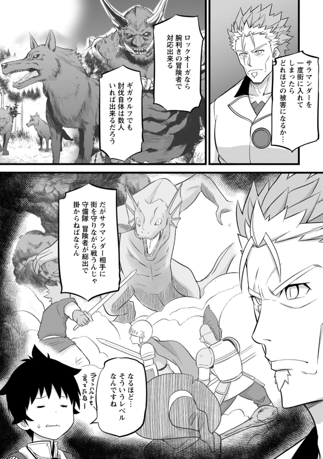 Hazure Hantei kara Hajimatta Cheat Majutsushi Seikatsu Chap 39.1 - Next Chap 40.1