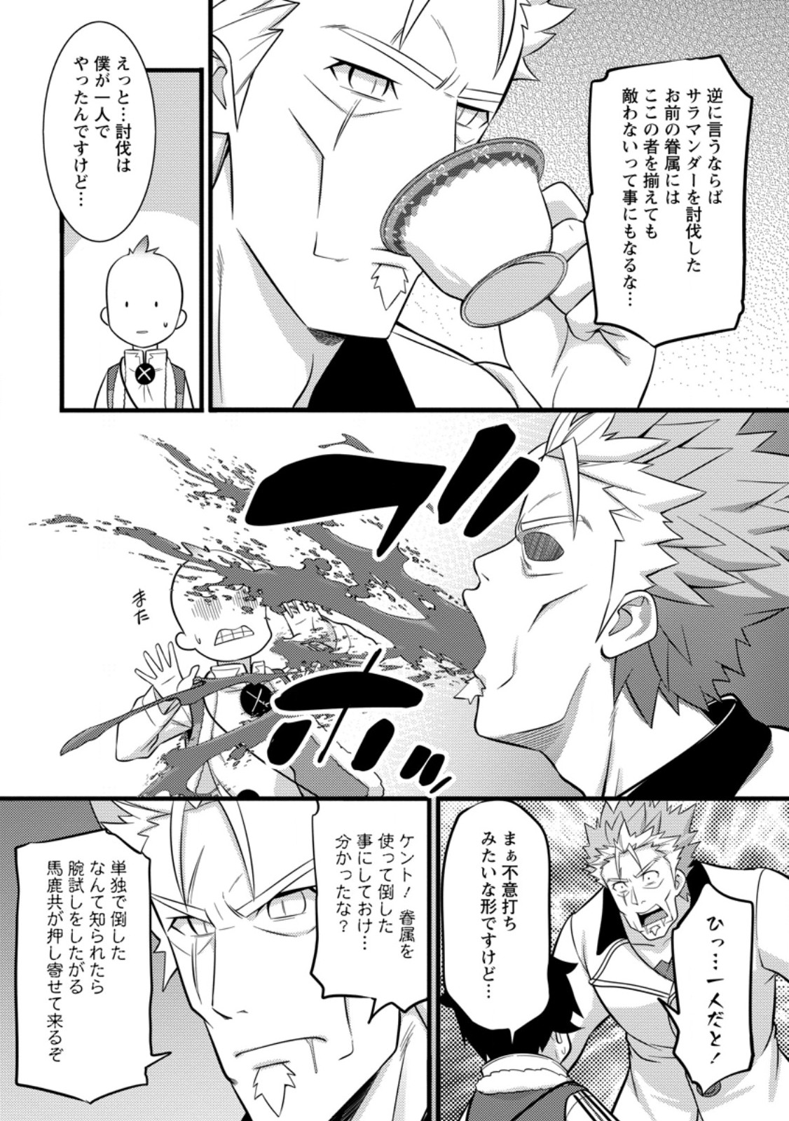 Hazure Hantei kara Hajimatta Cheat Majutsushi Seikatsu Chap 39.1 - Next Chap 40.1