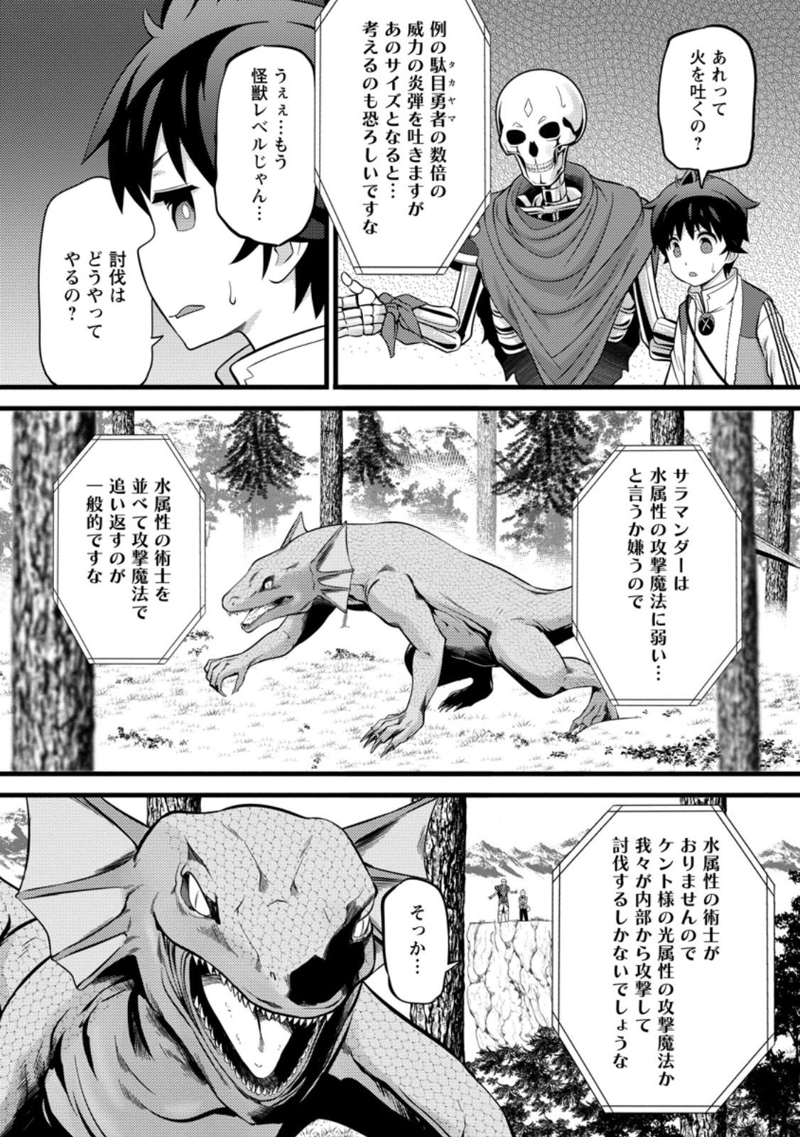 Hazure Hantei kara Hajimatta Cheat Majutsushi Seikatsu Chap 39.1 - Next Chap 40.1