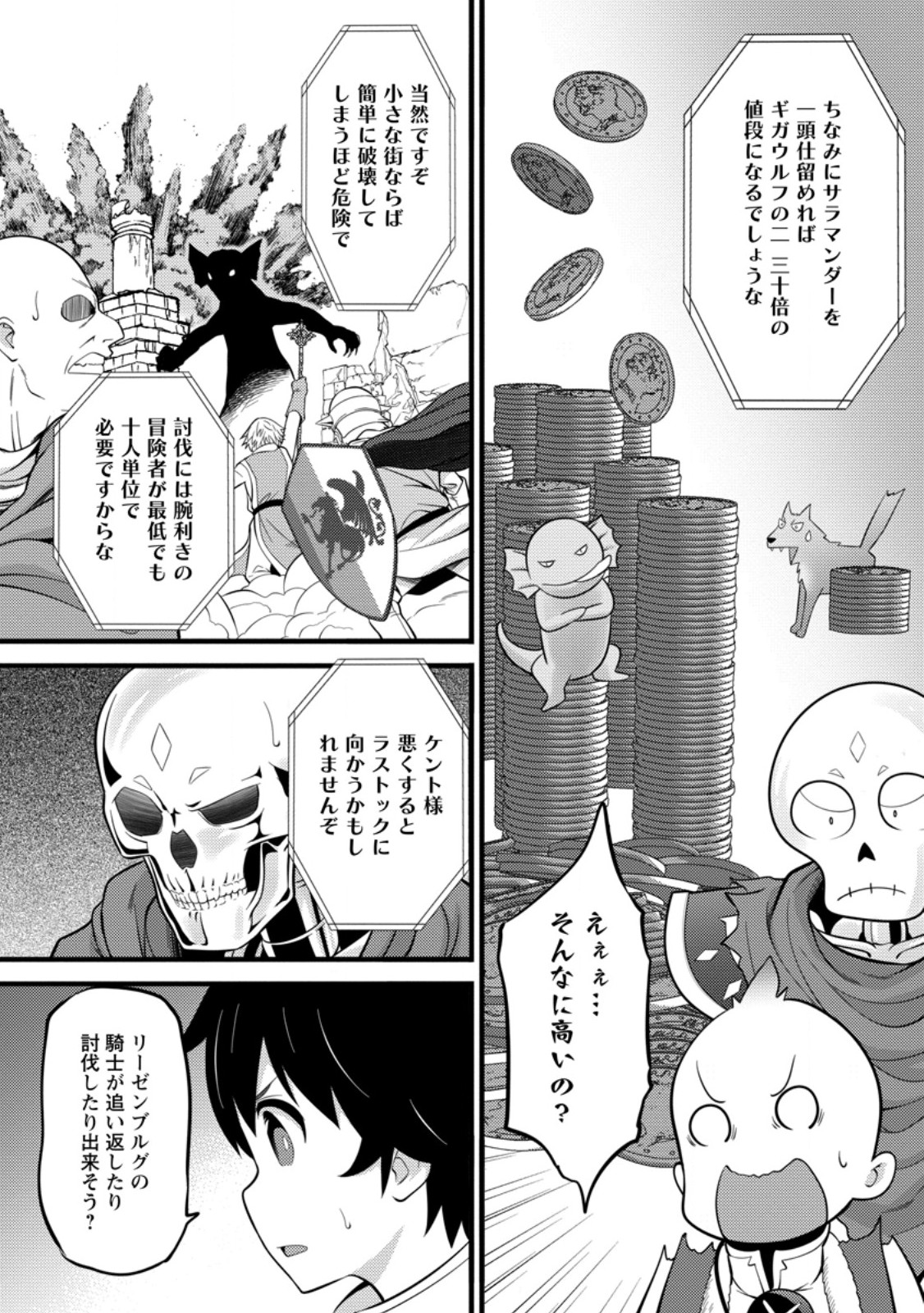 Hazure Hantei kara Hajimatta Cheat Majutsushi Seikatsu Chap 39.1 - Next Chap 40.1