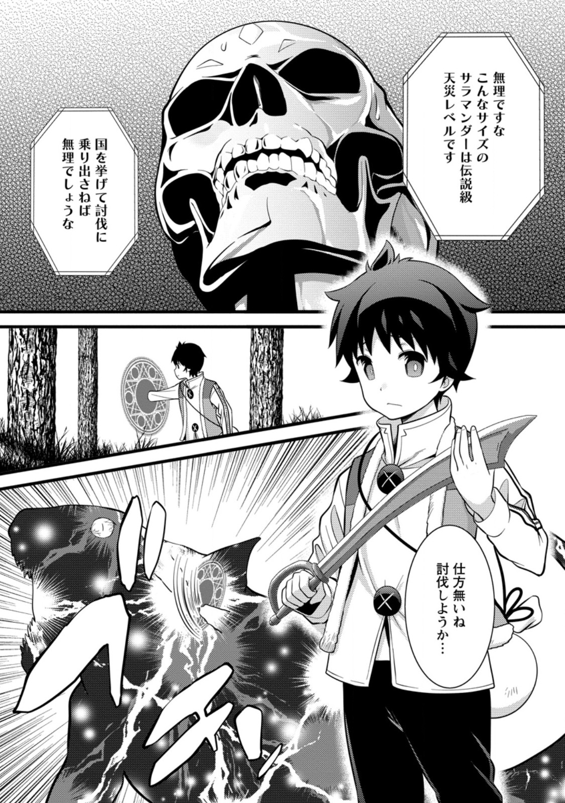 Hazure Hantei kara Hajimatta Cheat Majutsushi Seikatsu Chap 39.1 - Next Chap 40.1