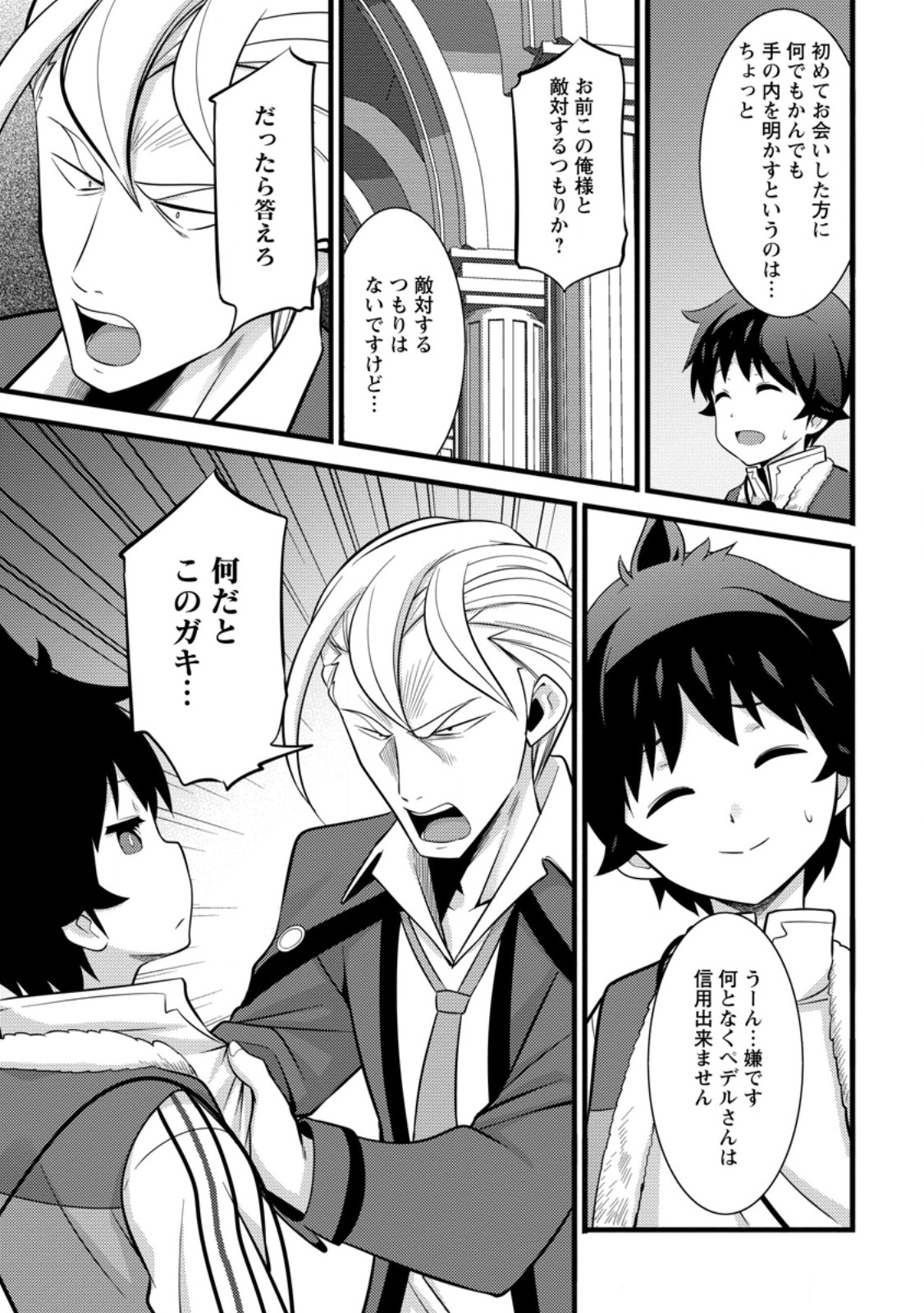 Hazure Hantei kara Hajimatta Cheat Majutsushi Seikatsu Chap 39.2 - Next Chap 40.2