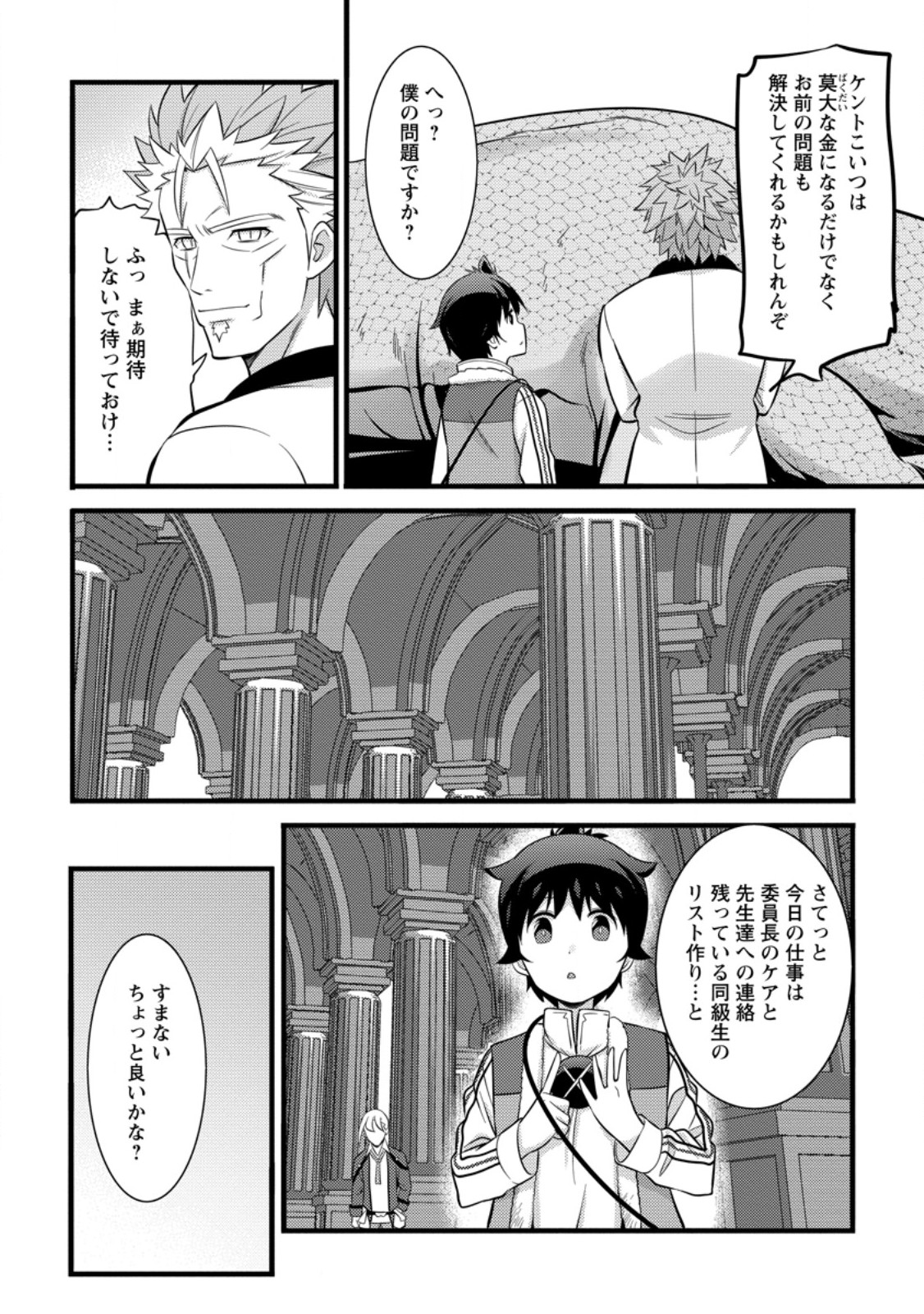 Hazure Hantei kara Hajimatta Cheat Majutsushi Seikatsu Chap 39.2 - Next Chap 40.2