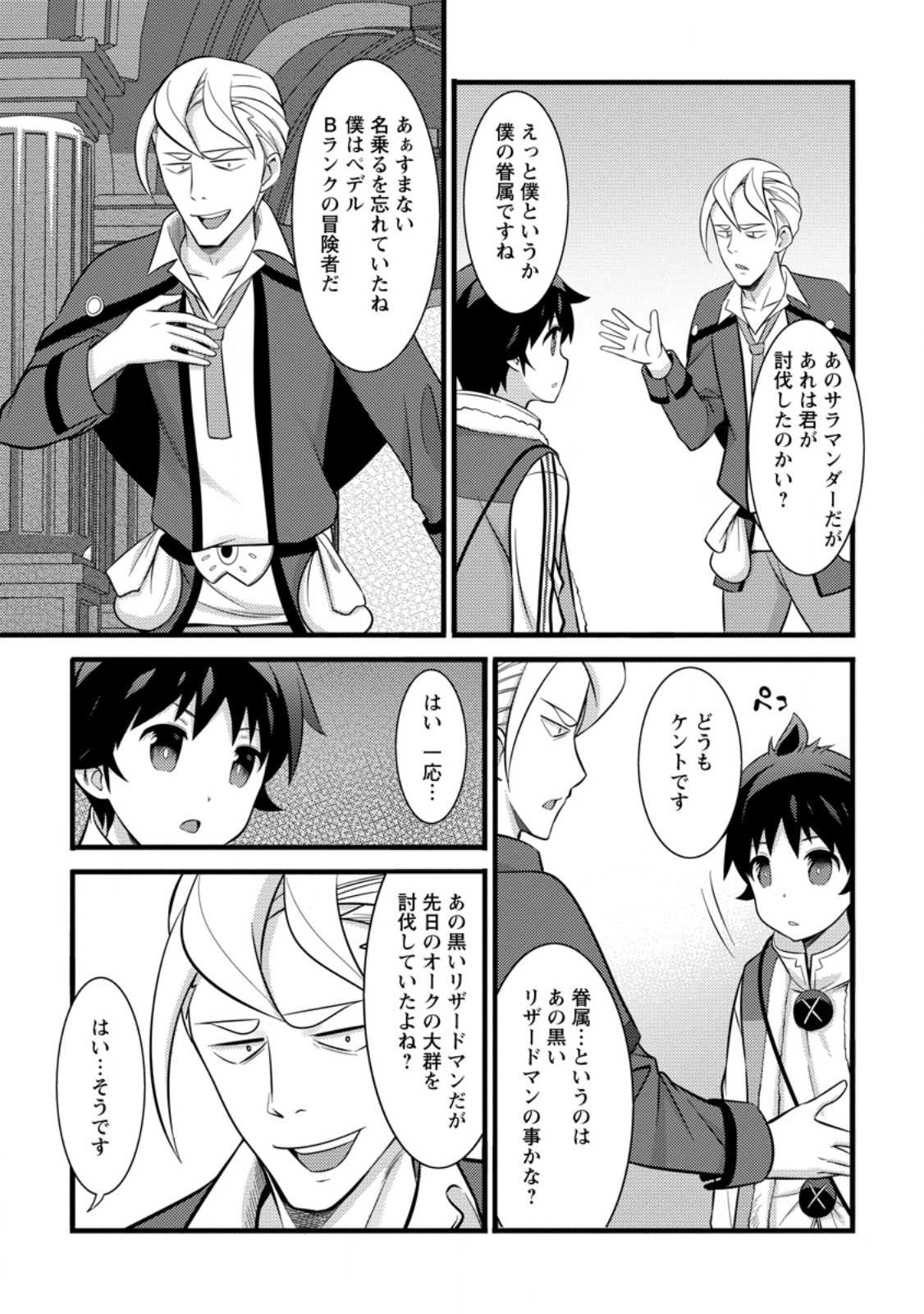 Hazure Hantei kara Hajimatta Cheat Majutsushi Seikatsu Chap 39.2 - Next Chap 40.2