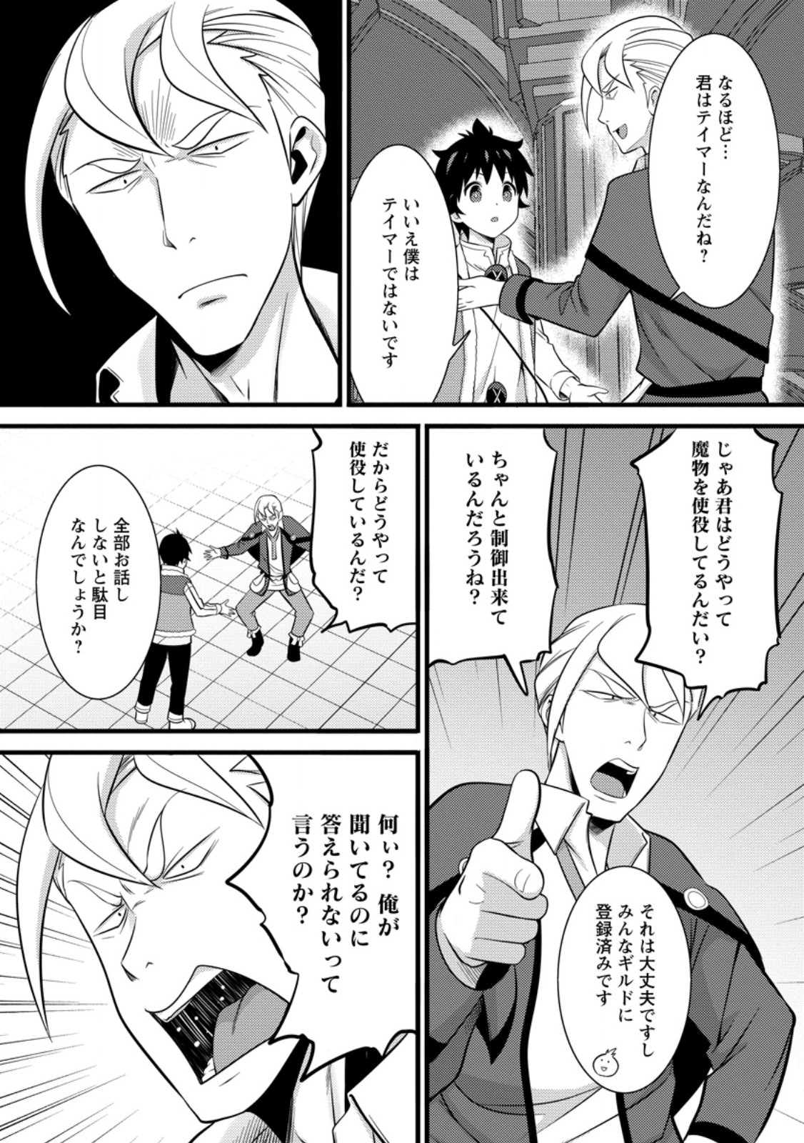 Hazure Hantei kara Hajimatta Cheat Majutsushi Seikatsu Chap 39.2 - Next Chap 40.2