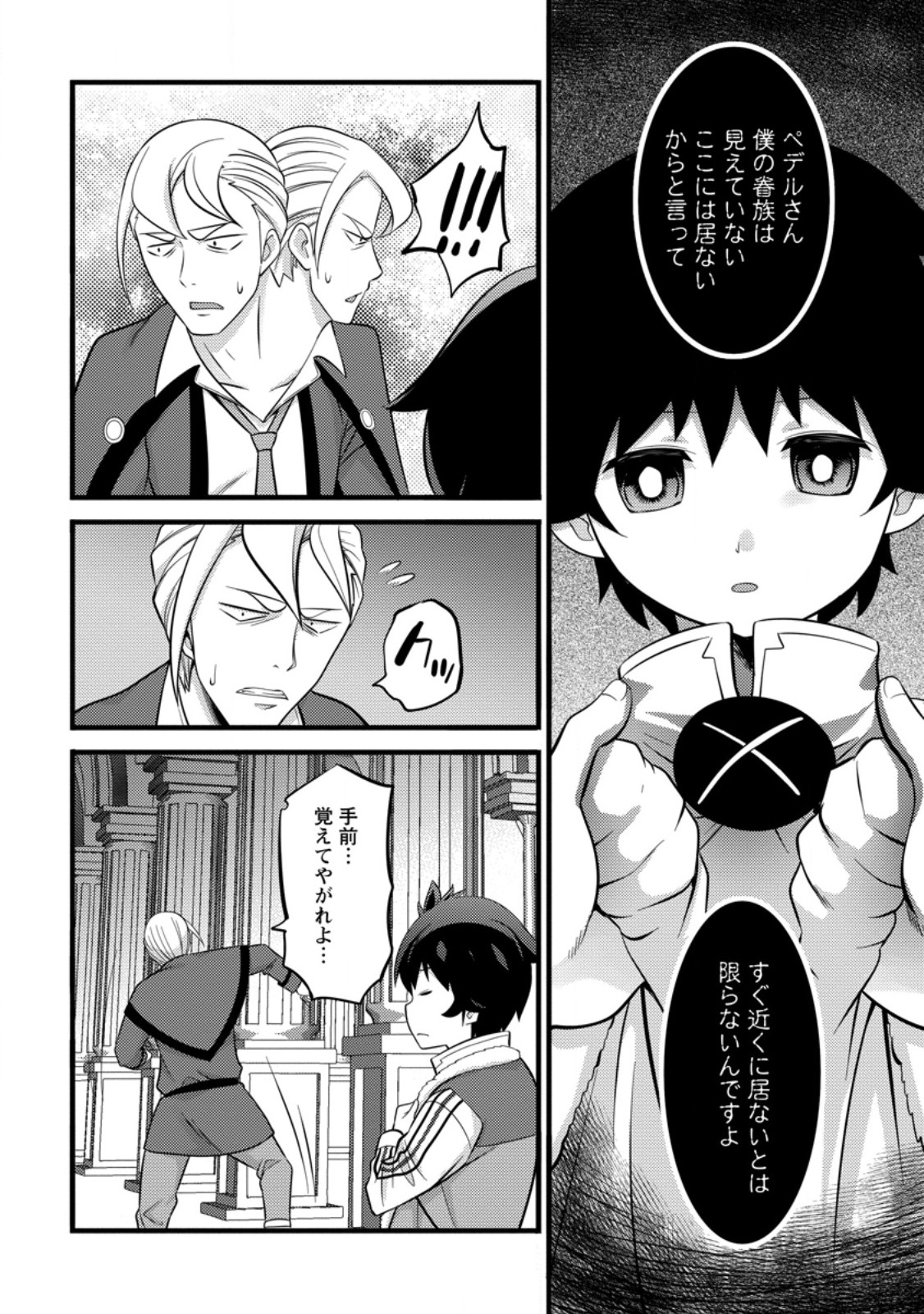 Hazure Hantei kara Hajimatta Cheat Majutsushi Seikatsu Chap 39.2 - Next Chap 40.2
