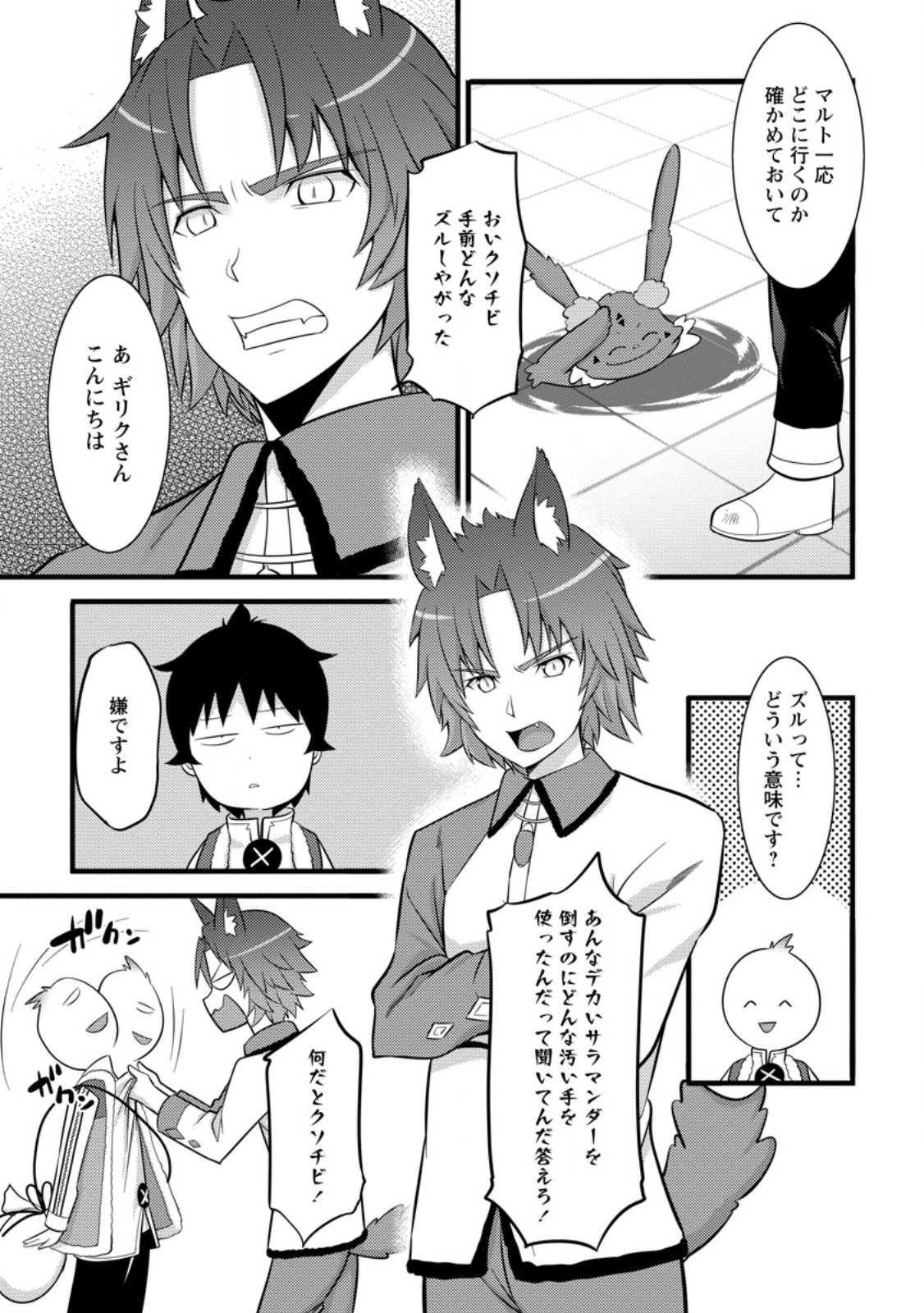 Hazure Hantei kara Hajimatta Cheat Majutsushi Seikatsu Chap 39.2 - Next Chap 40.2