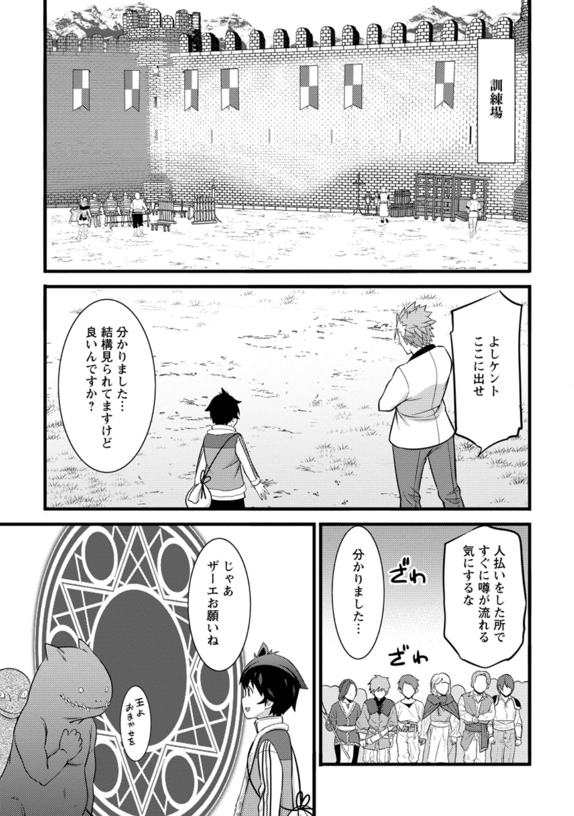 Hazure Hantei kara Hajimatta Cheat Majutsushi Seikatsu Chap 39.2 - Next Chap 40.2