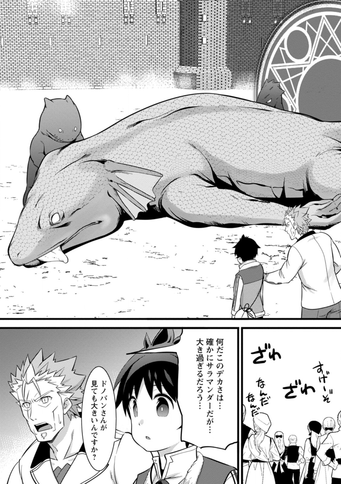 Hazure Hantei kara Hajimatta Cheat Majutsushi Seikatsu Chap 39.2 - Next Chap 40.2