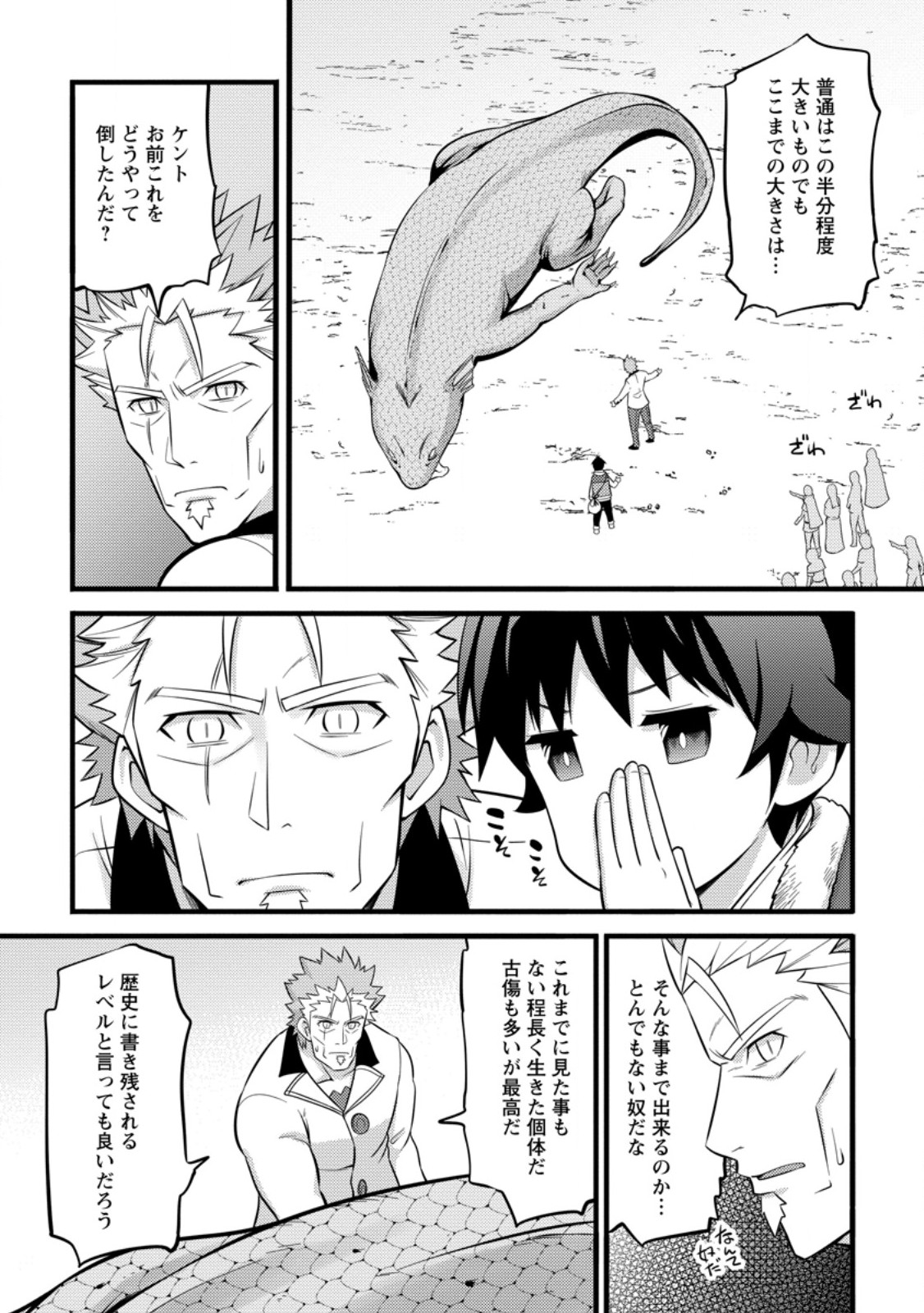 Hazure Hantei kara Hajimatta Cheat Majutsushi Seikatsu Chap 39.2 - Next Chap 40.2