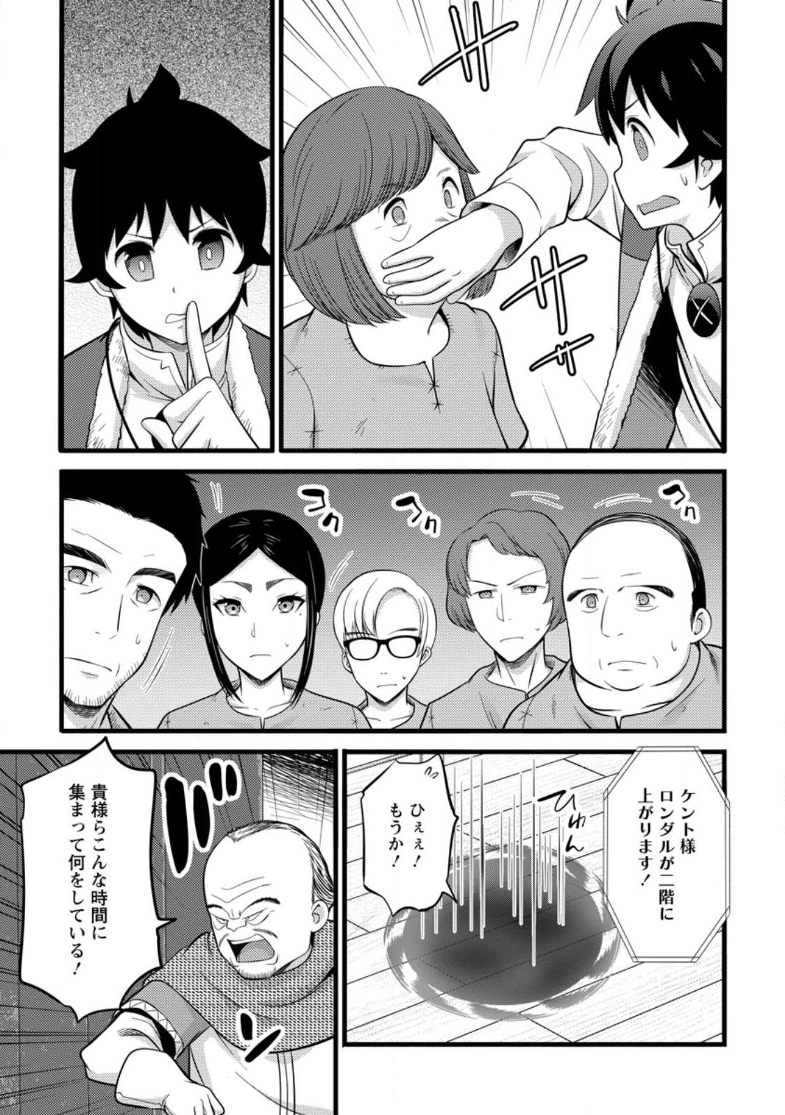 Hazure Hantei kara Hajimatta Cheat Majutsushi Seikatsu Chap 39.3 - Next Chap 40.3