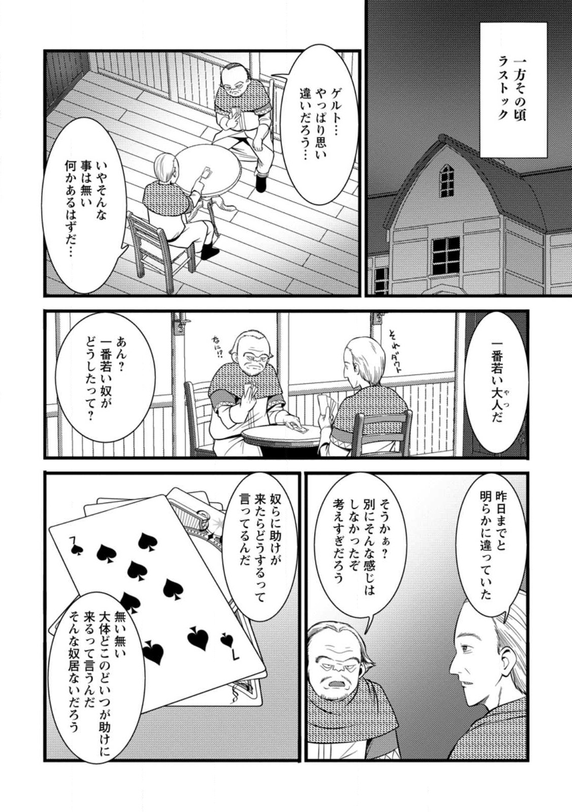 Hazure Hantei kara Hajimatta Cheat Majutsushi Seikatsu Chap 39.3 - Next Chap 40.3