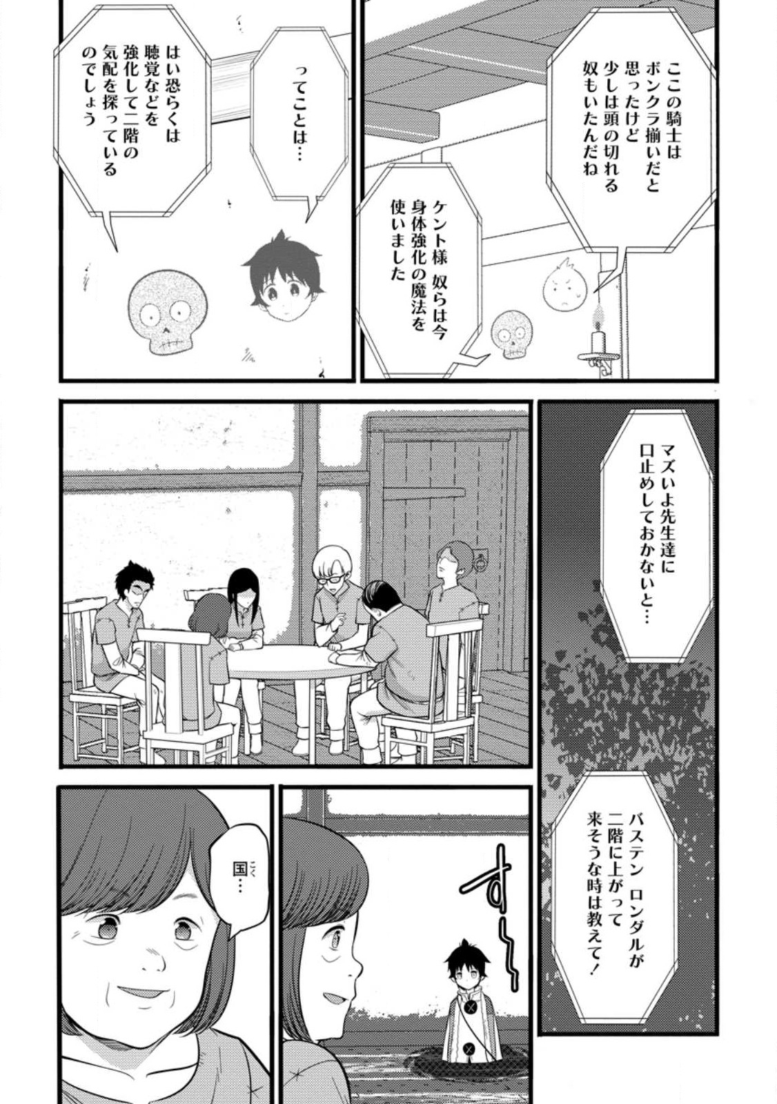 Hazure Hantei kara Hajimatta Cheat Majutsushi Seikatsu Chap 39.3 - Next Chap 40.3