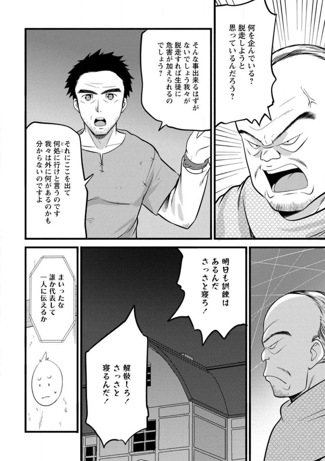 Hazure Hantei kara Hajimatta Cheat Majutsushi Seikatsu Chap 39.3 - Next Chap 40.3