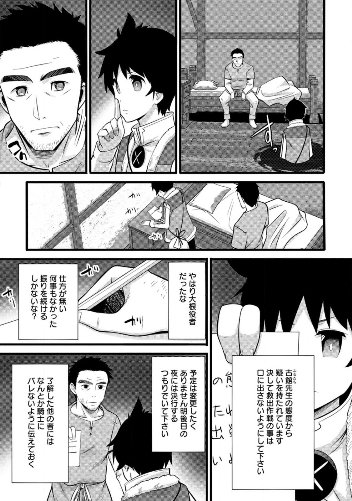 Hazure Hantei kara Hajimatta Cheat Majutsushi Seikatsu Chap 39.3 - Next Chap 40.3