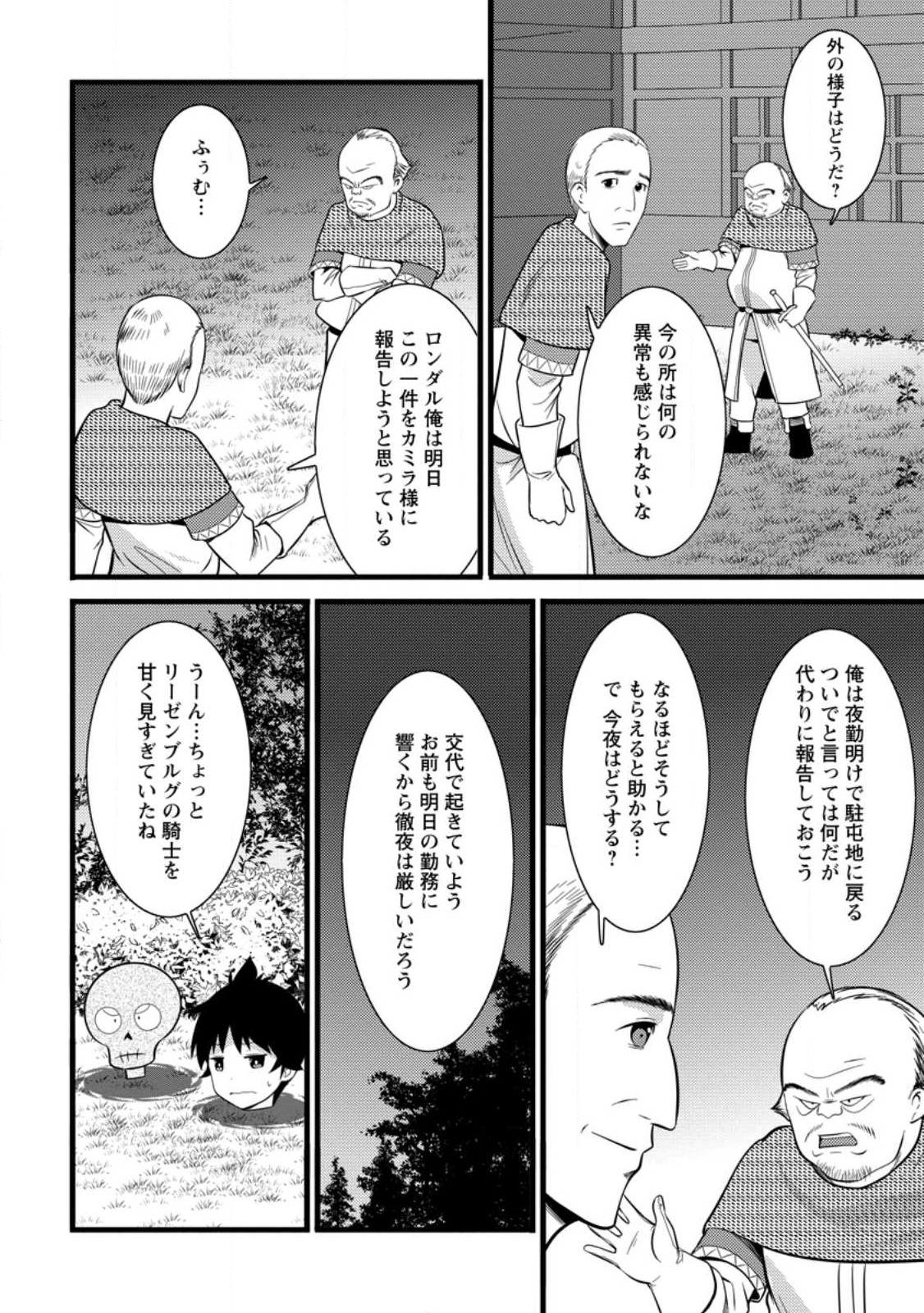 Hazure Hantei kara Hajimatta Cheat Majutsushi Seikatsu Chap 39.3 - Next Chap 40.3