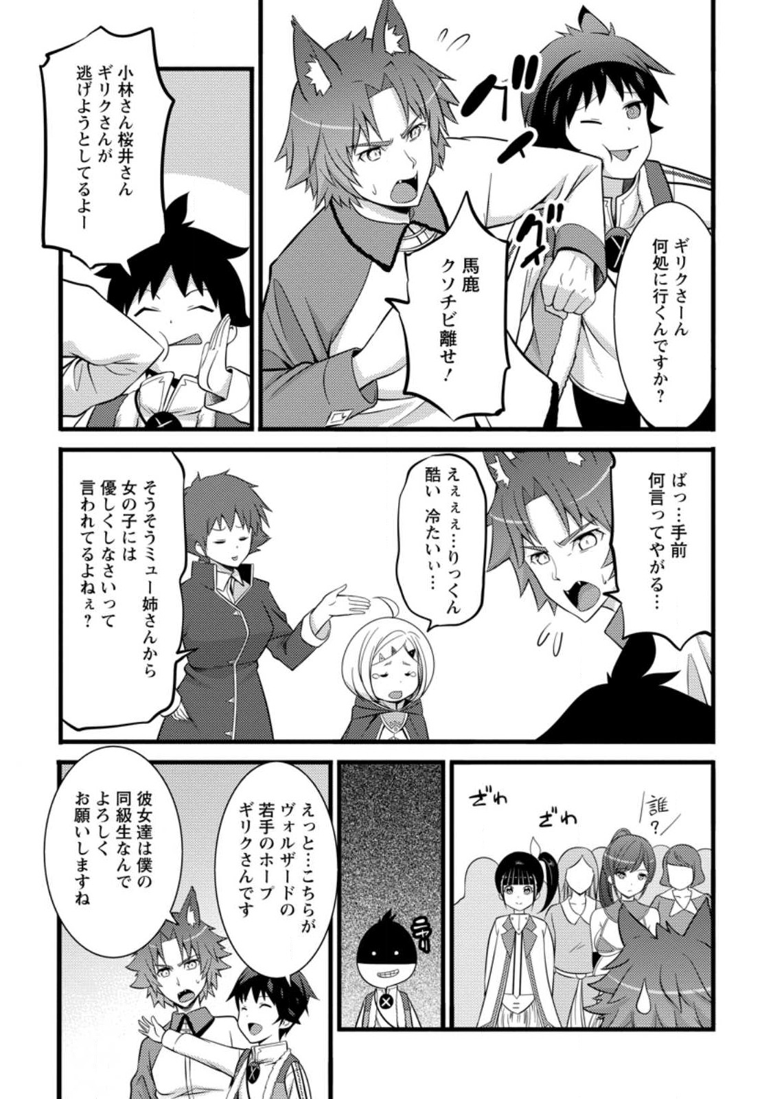 Hazure Hantei kara Hajimatta Cheat Majutsushi Seikatsu Chap 39.3 - Next Chap 40.3