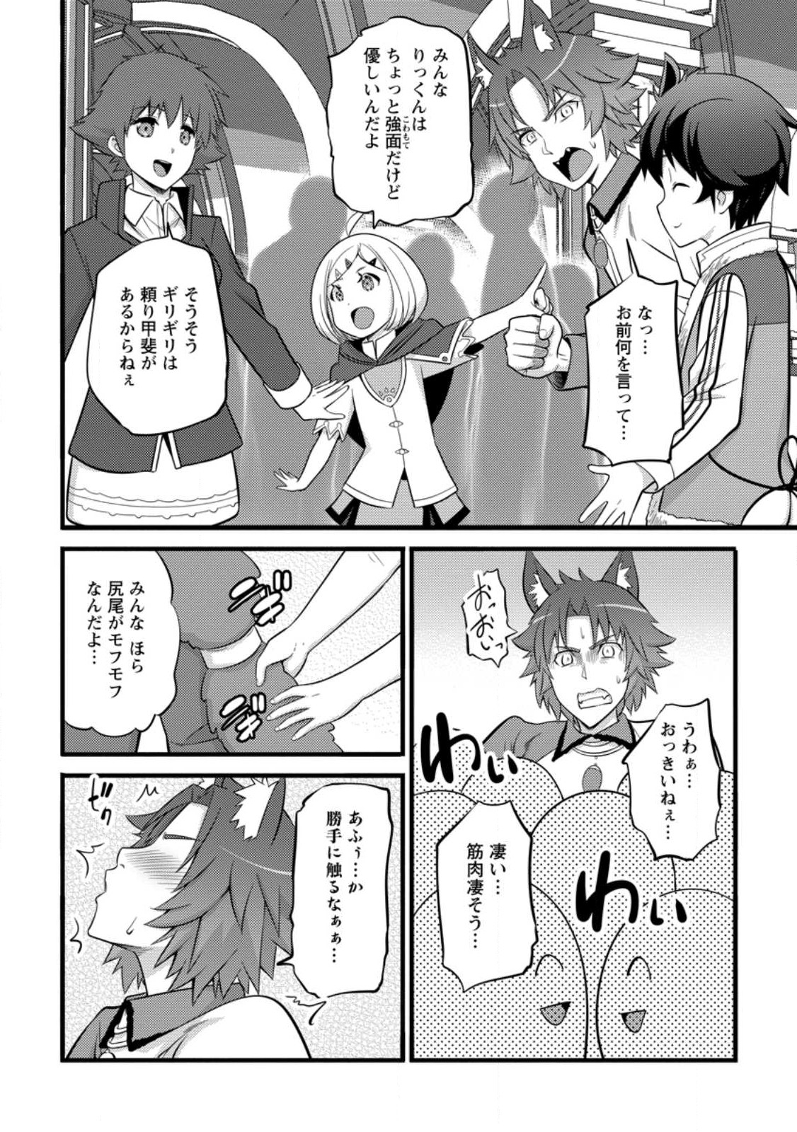 Hazure Hantei kara Hajimatta Cheat Majutsushi Seikatsu Chap 39.3 - Next Chap 40.3