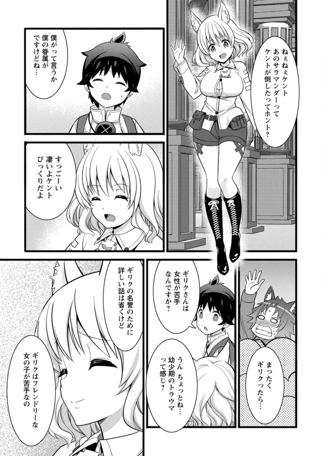 Hazure Hantei kara Hajimatta Cheat Majutsushi Seikatsu Chap 39.3 - Next Chap 40.3