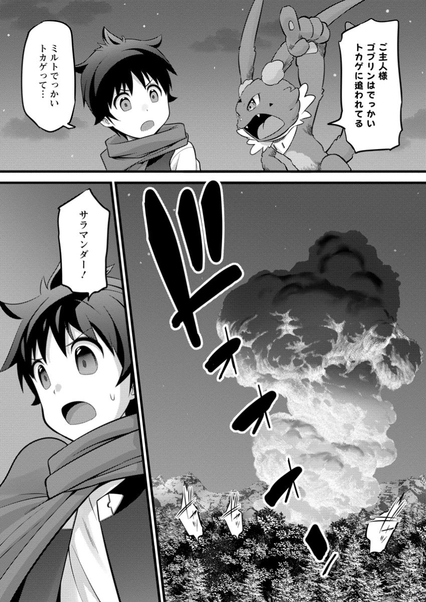 Hazure Hantei kara Hajimatta Cheat Majutsushi Seikatsu Chap 43.1 - Next Chap 44.1