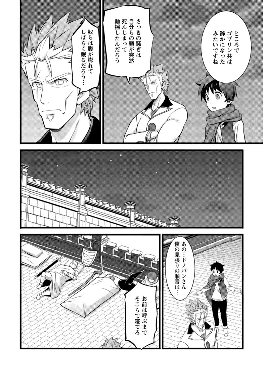 Hazure Hantei kara Hajimatta Cheat Majutsushi Seikatsu Chap 43.1 - Next Chap 44.1