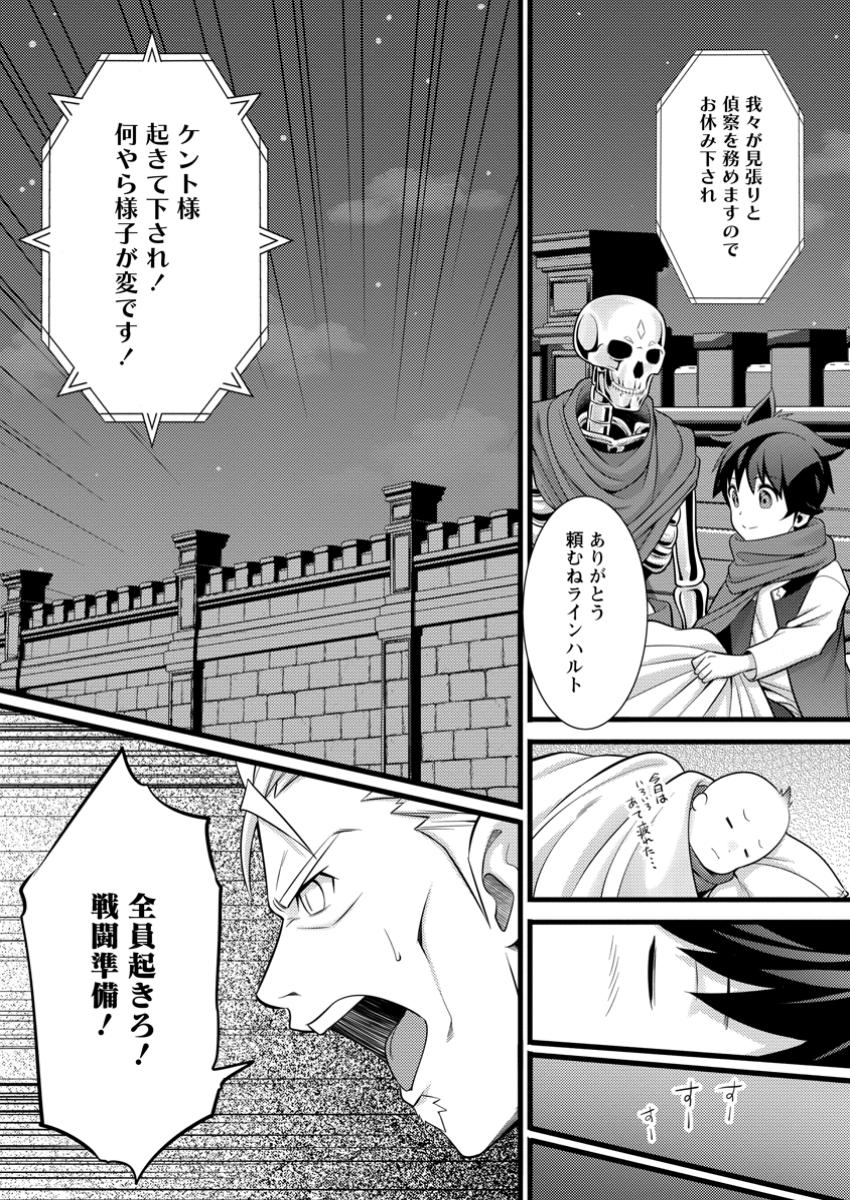 Hazure Hantei kara Hajimatta Cheat Majutsushi Seikatsu Chap 43.1 - Next Chap 44.1