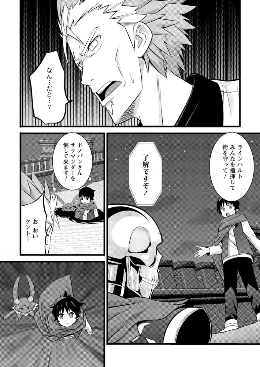 Hazure Hantei kara Hajimatta Cheat Majutsushi Seikatsu Chap 43.1 - Next Chap 44.1