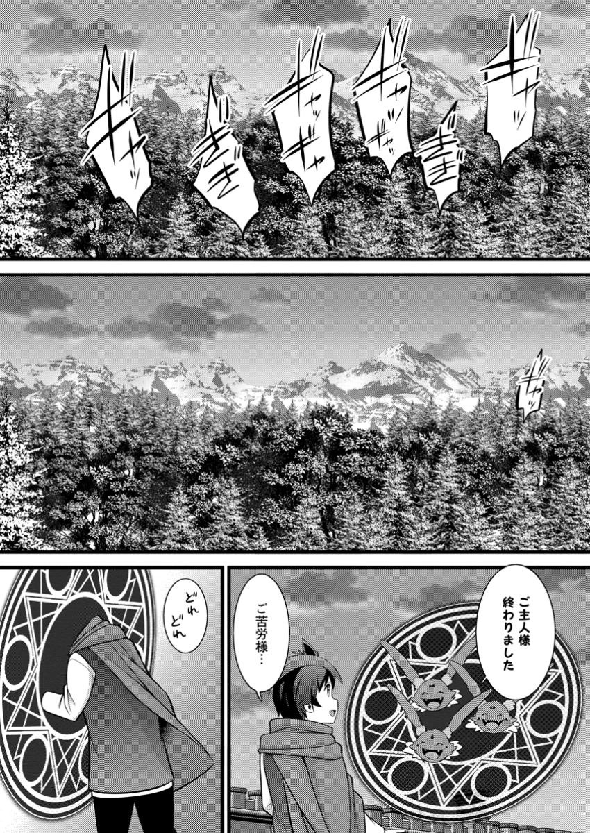 Hazure Hantei kara Hajimatta Cheat Majutsushi Seikatsu Chap 43.1 - Next Chap 44.1