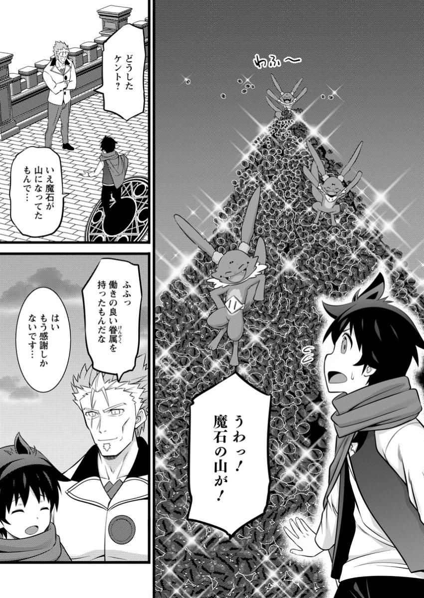 Hazure Hantei kara Hajimatta Cheat Majutsushi Seikatsu Chap 43.1 - Next Chap 44.1