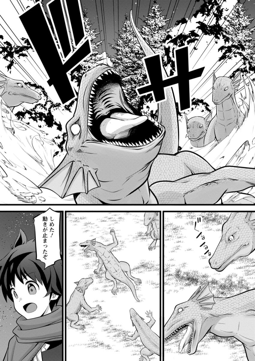 Hazure Hantei kara Hajimatta Cheat Majutsushi Seikatsu Chap 43.2 - Next Chap 44.2